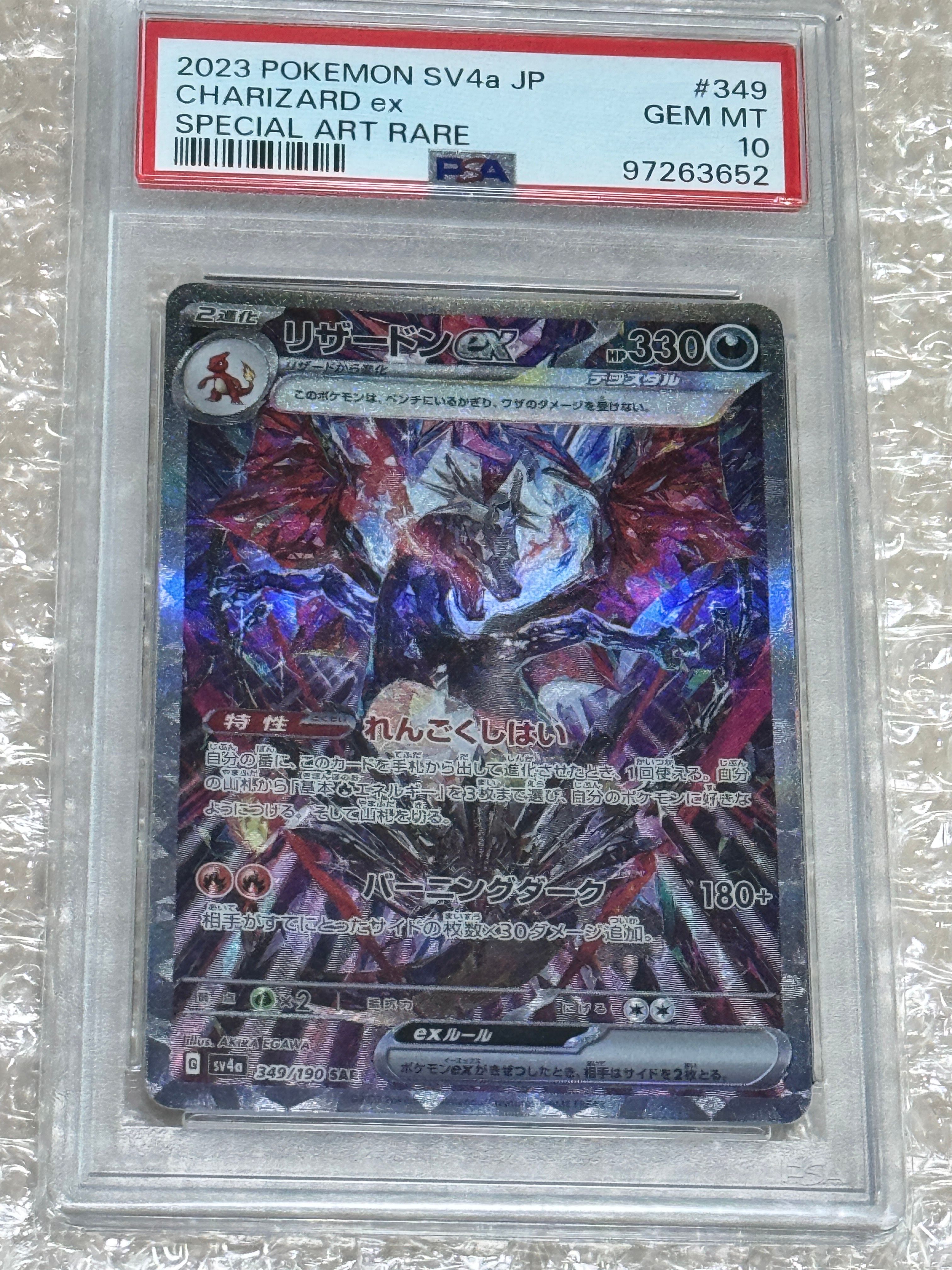 リザードンex SAR [SV4a 349/190](ハイクラスパック「シャイニートレジャーex」)