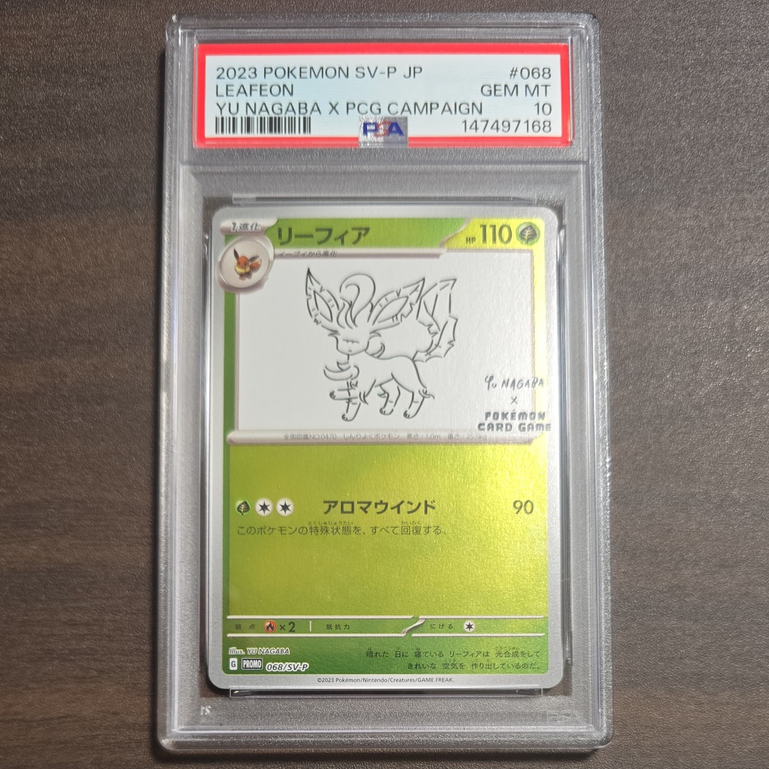 リーフィア: プロモ [SV-P 068](「YU NAGABA×ポケモンカードゲーム」プロモーションカード「SV-P」)