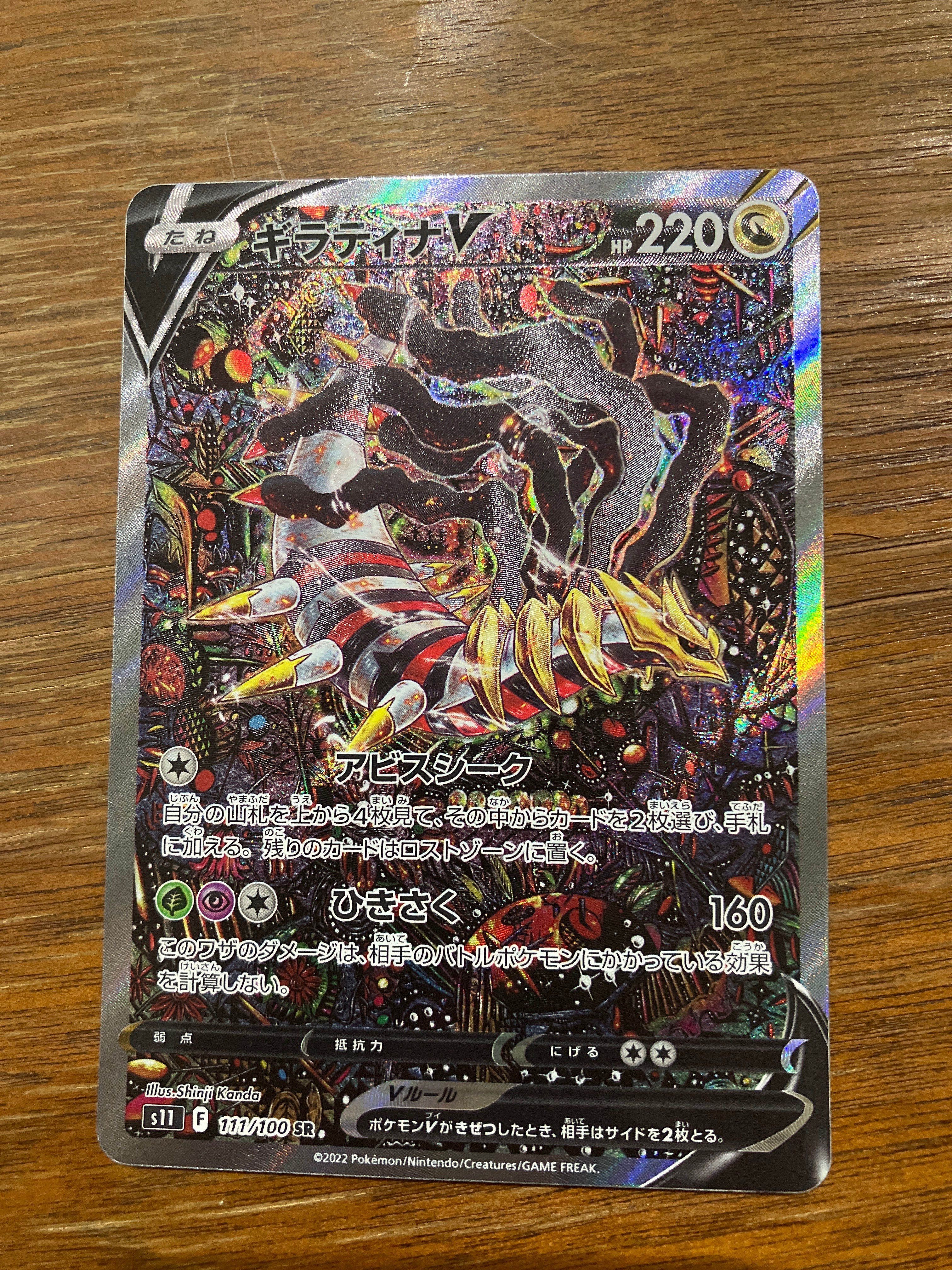ギラティナV SR: SA[S11 111/100](拡張パック「ロストアビス」)