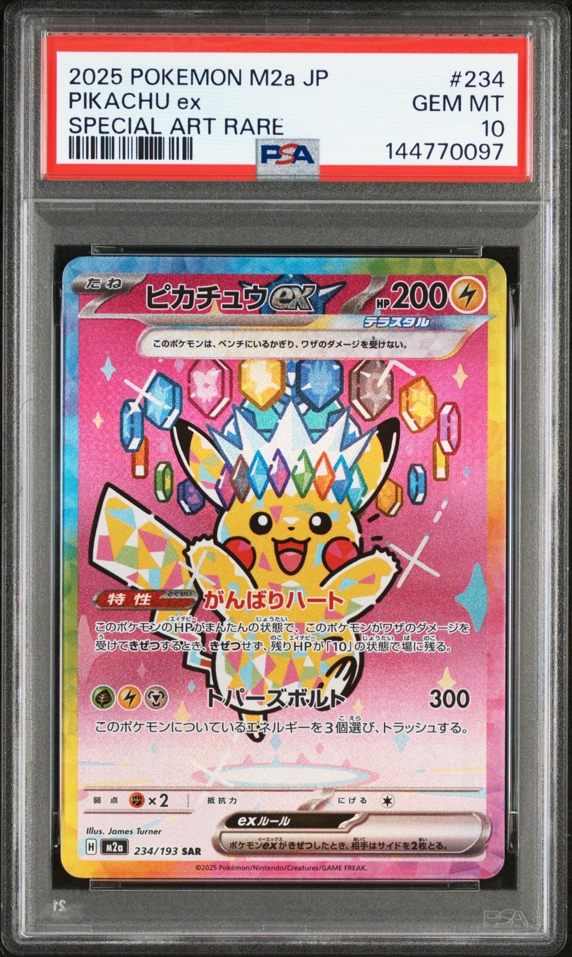 ピカチュウex SAR [M2a 234/193](ハイクラスパック「MEGAドリームex」)