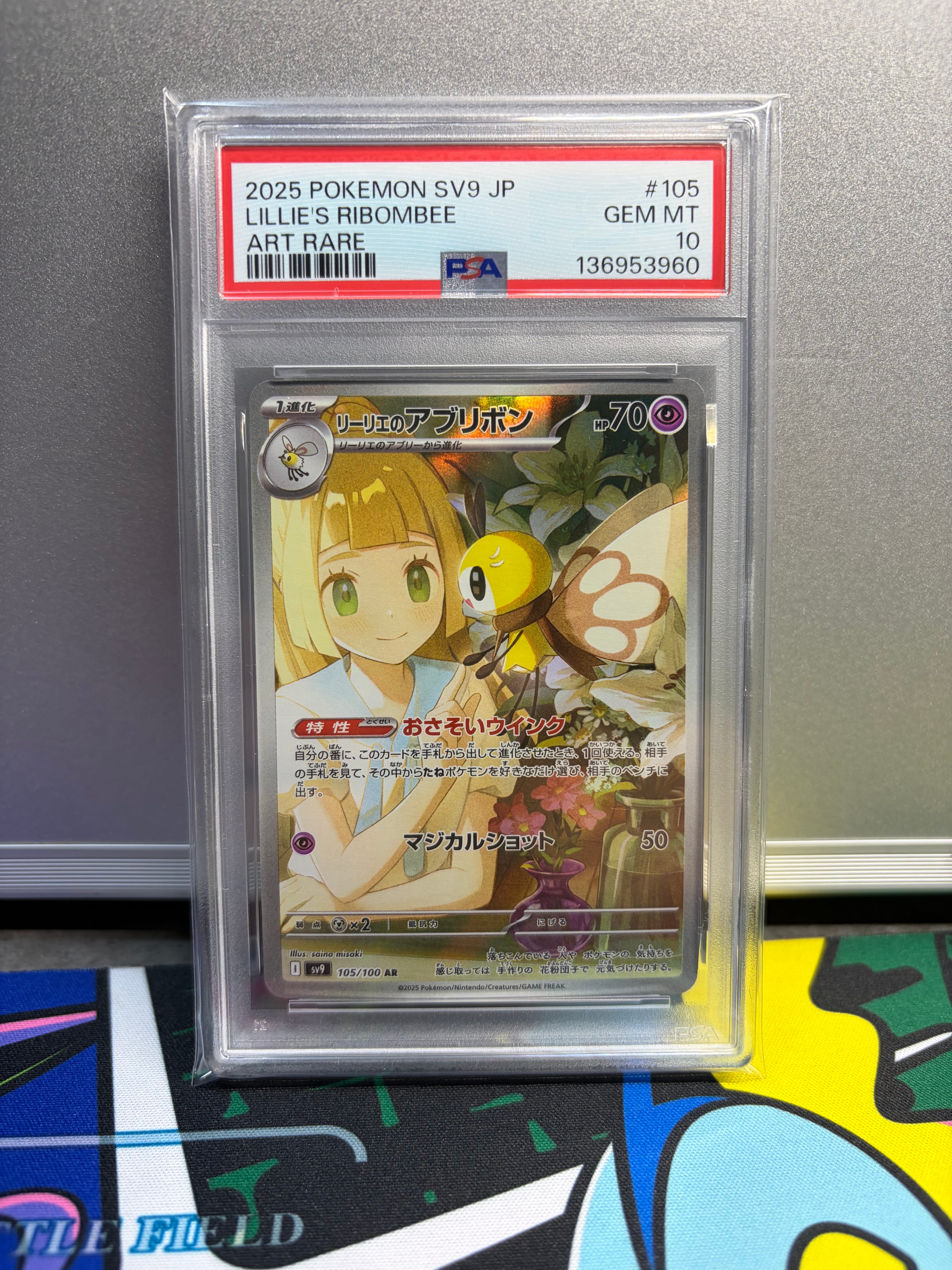 リーリエのアブリボン AR [SV9 105/100](拡張パック「バトルパートナーズ」)
