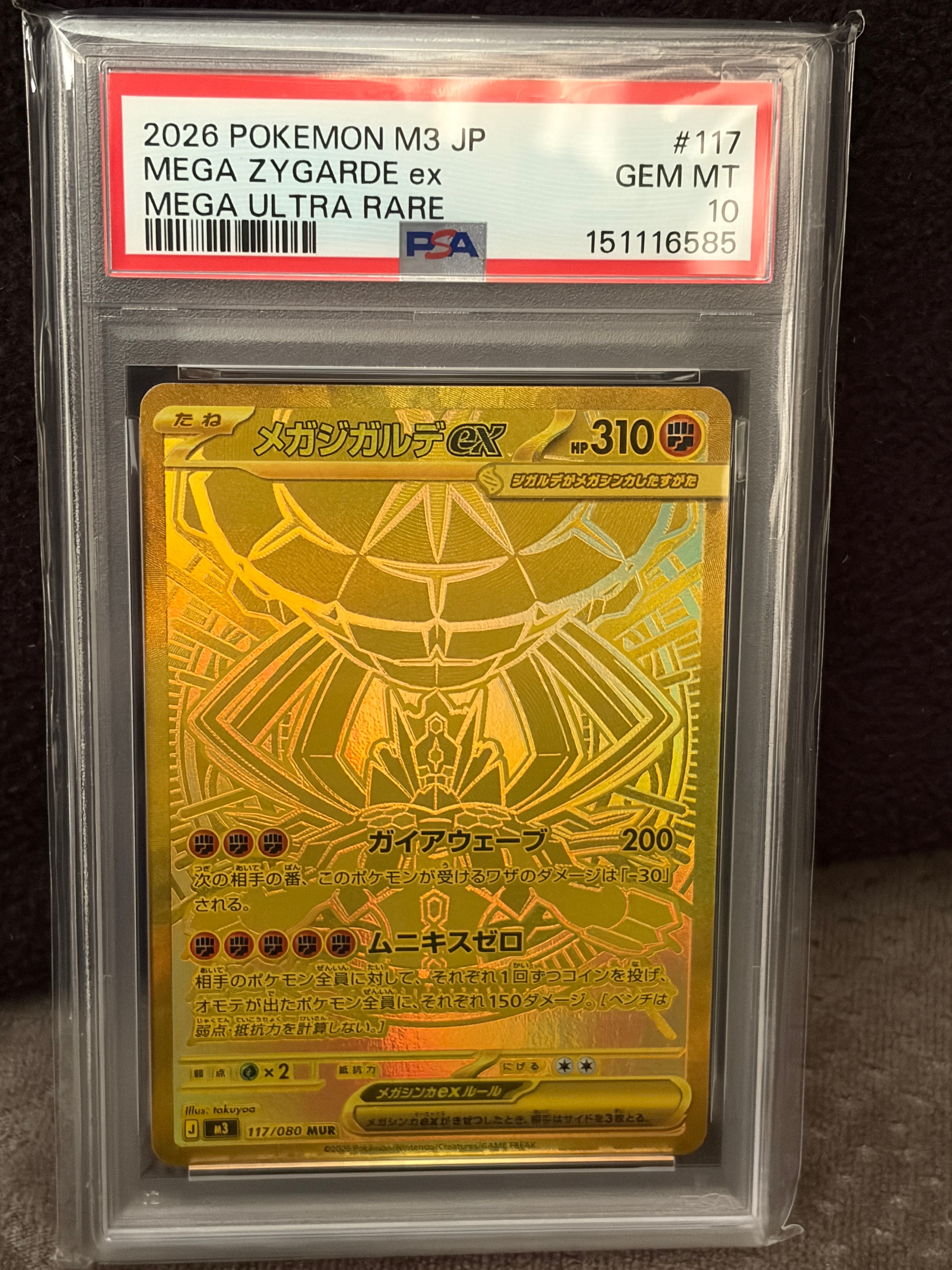 メガジガルデex MUR [M3 117/080](拡張パック「ムニキスゼロ」)