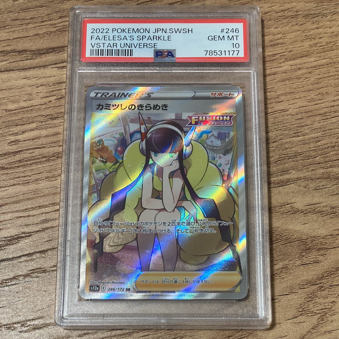 カミツレのきらめき SR[s12a 246/172](ハイクラスパック「VSTARユニバース」)