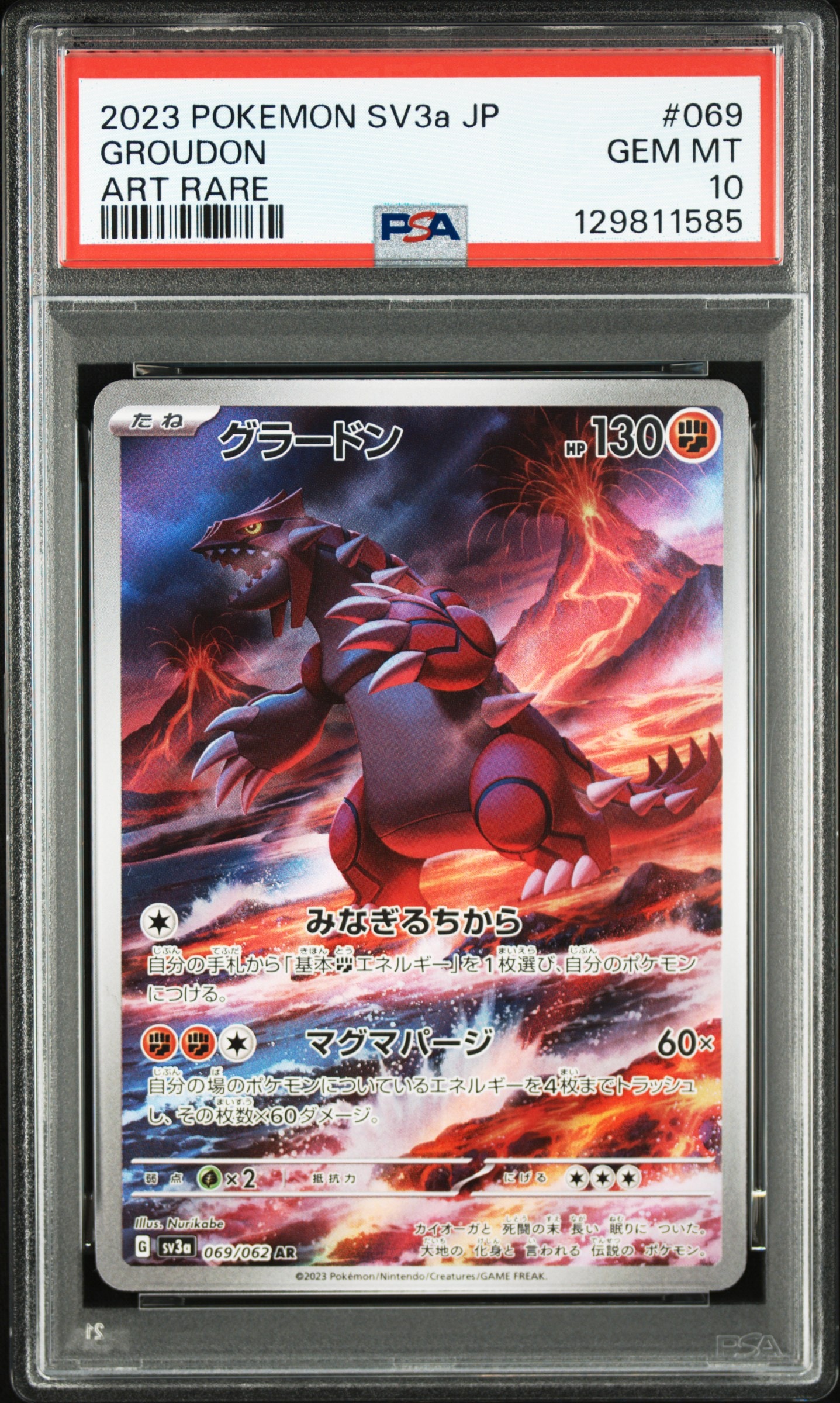 グラードン AR[SV3a 069/062](強化拡張パック「レイジングサーフ」)