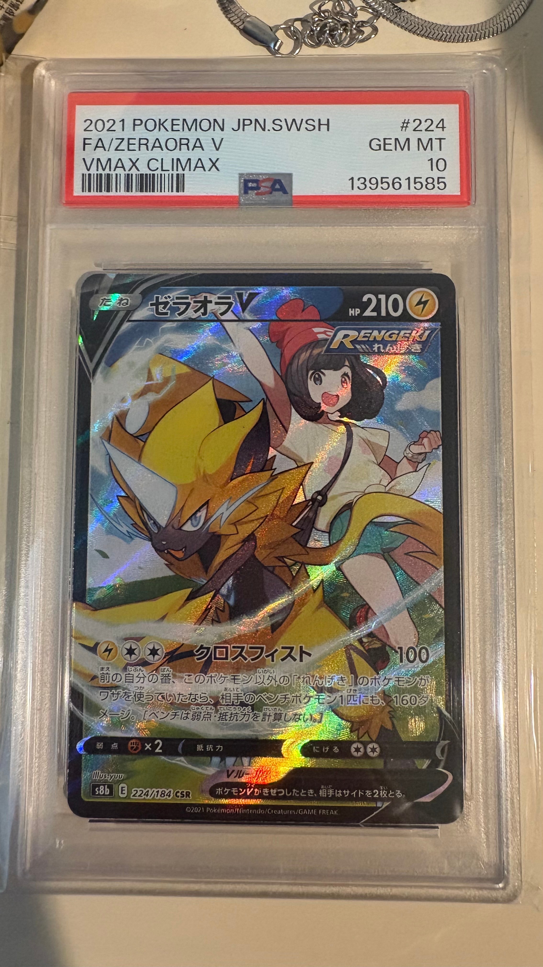 PSA10】ゼラオラV CSR[s8b 224/184](ハイクラスパック「VMAX