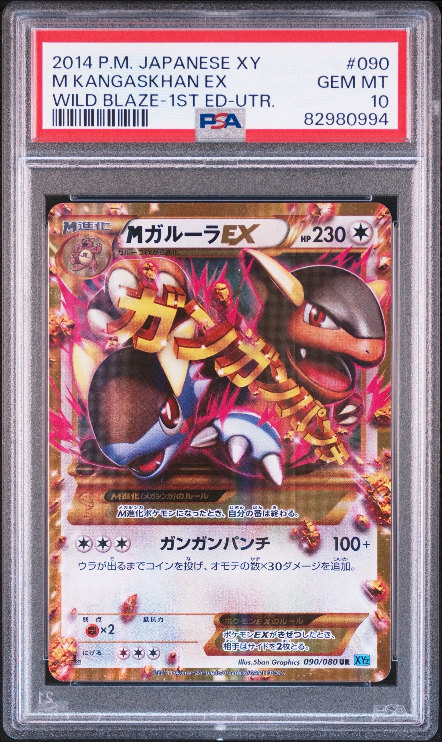 PSA10】MガルーラEX UR :1ED [XY2 090/080](拡張パック「ワイルド