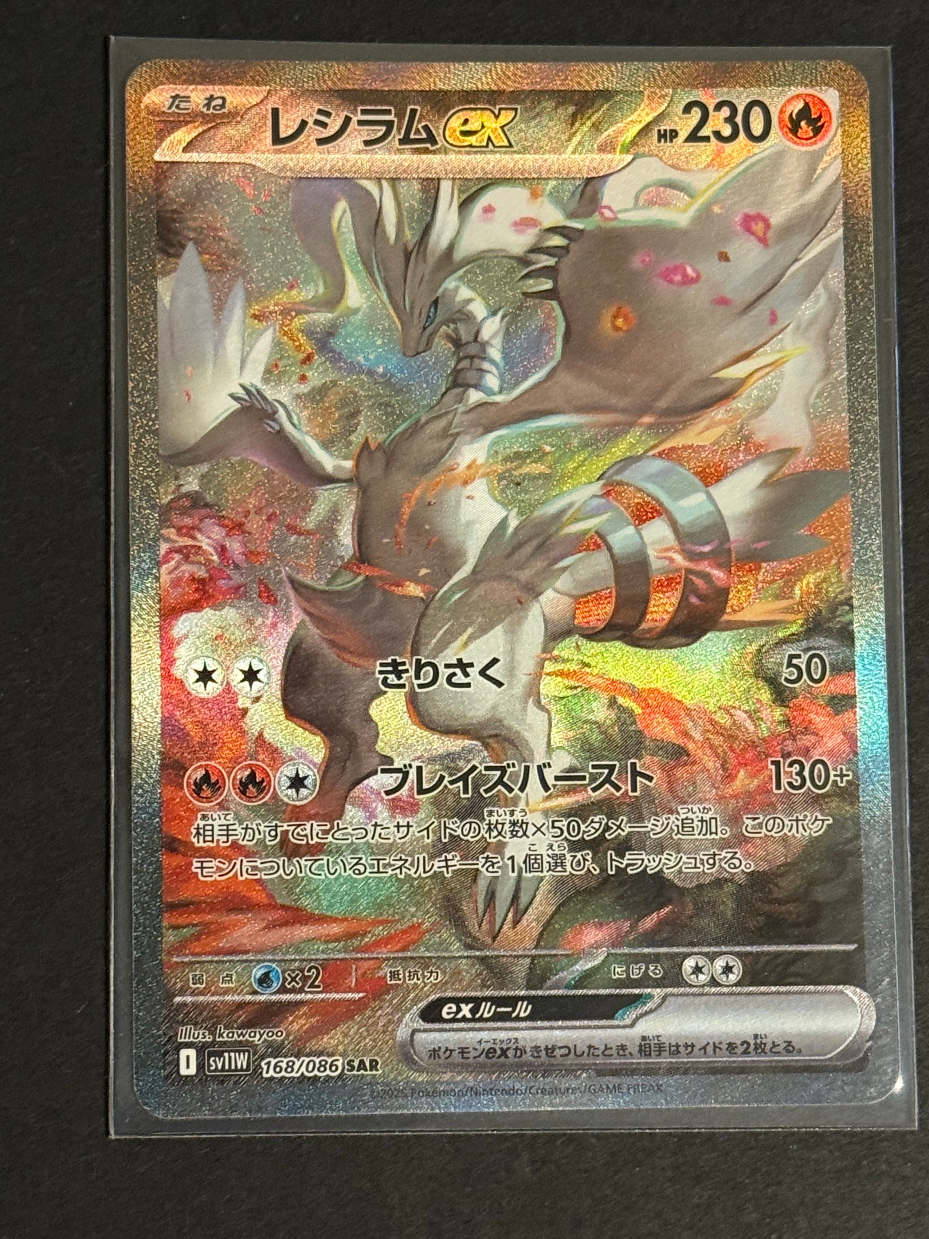 レシラムex SAR [SV11W 168/086](拡張パック「ホワイトフレア」)
