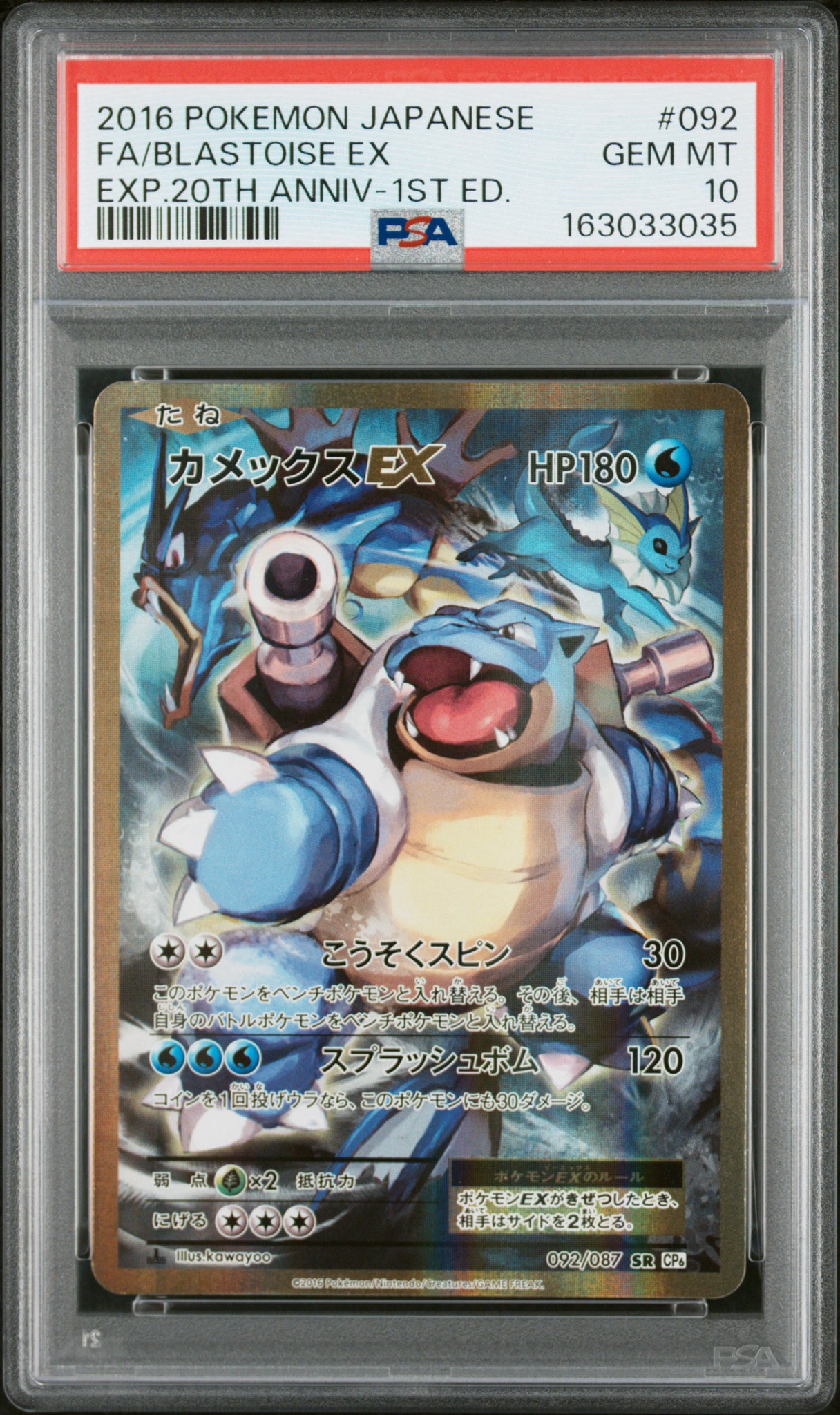カメックス psa10 R 014/059 blastoise PSA10】カメックスEX RR :1ED