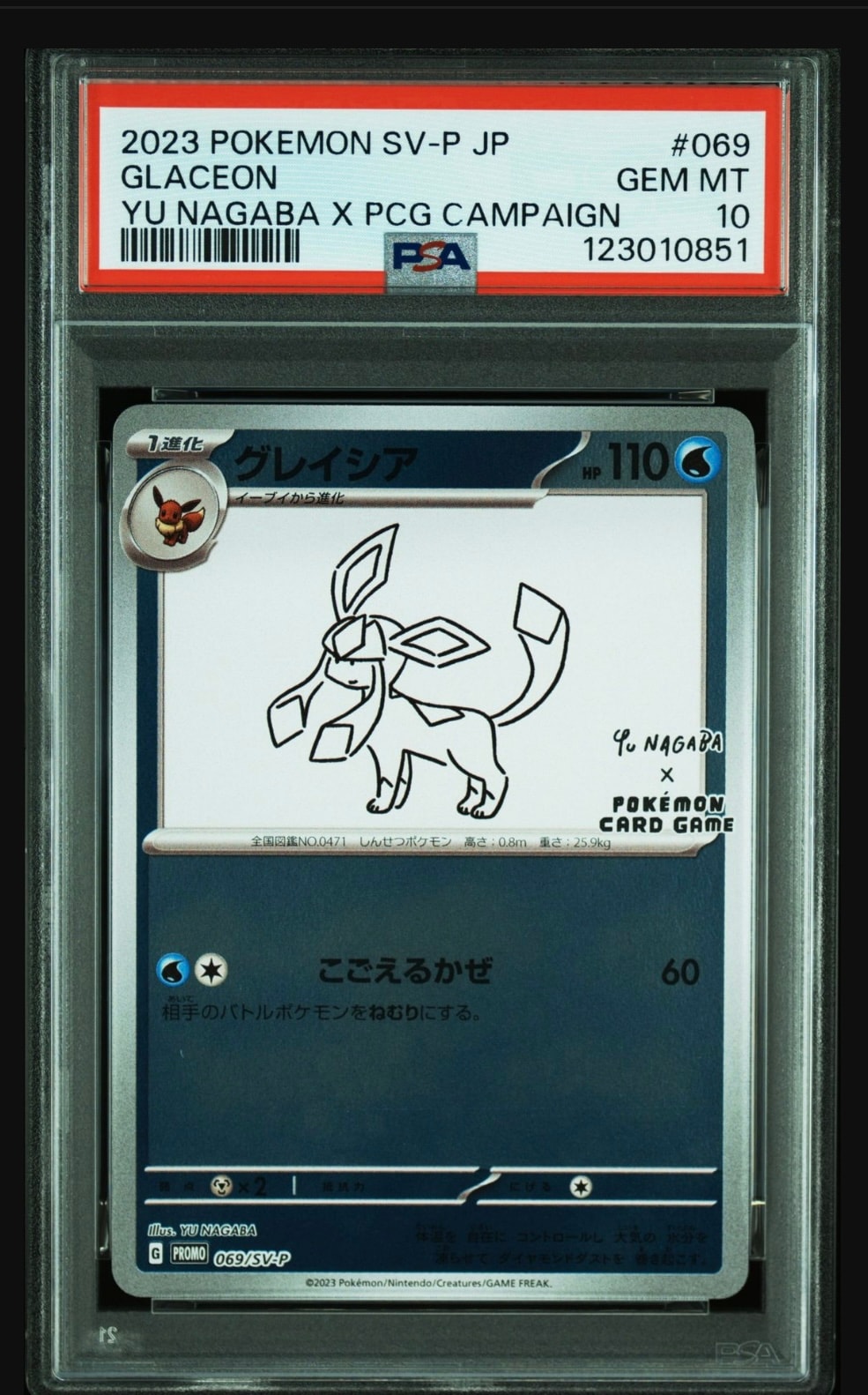 グレイシア: プロモ [SV-P 069](「YU NAGABA×ポケモンカードゲーム」プロモーションカード「SV-P」)