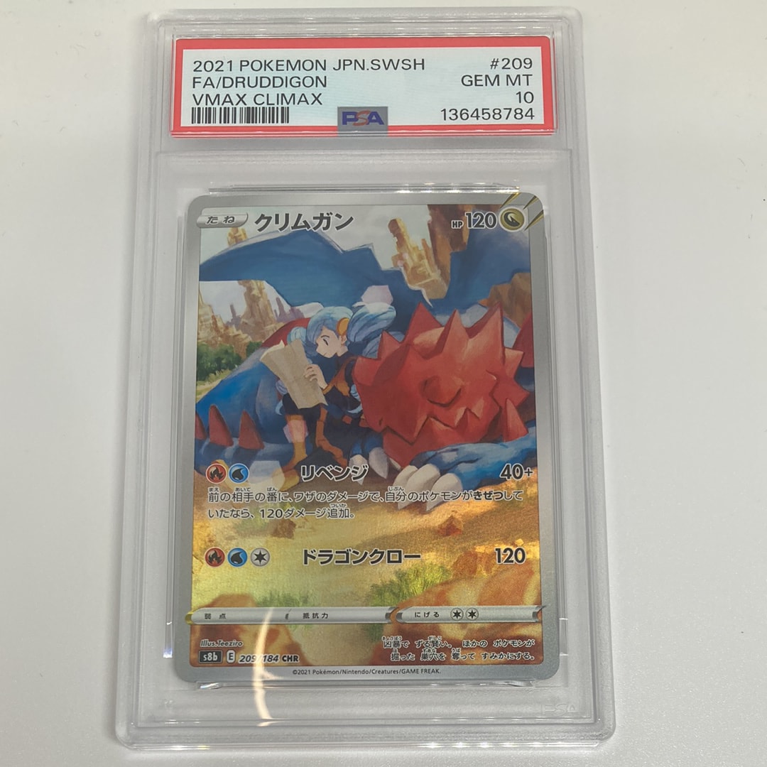 PSA10】クリムガン CHR[s8b 209/184](ハイクラスパック「VMAX