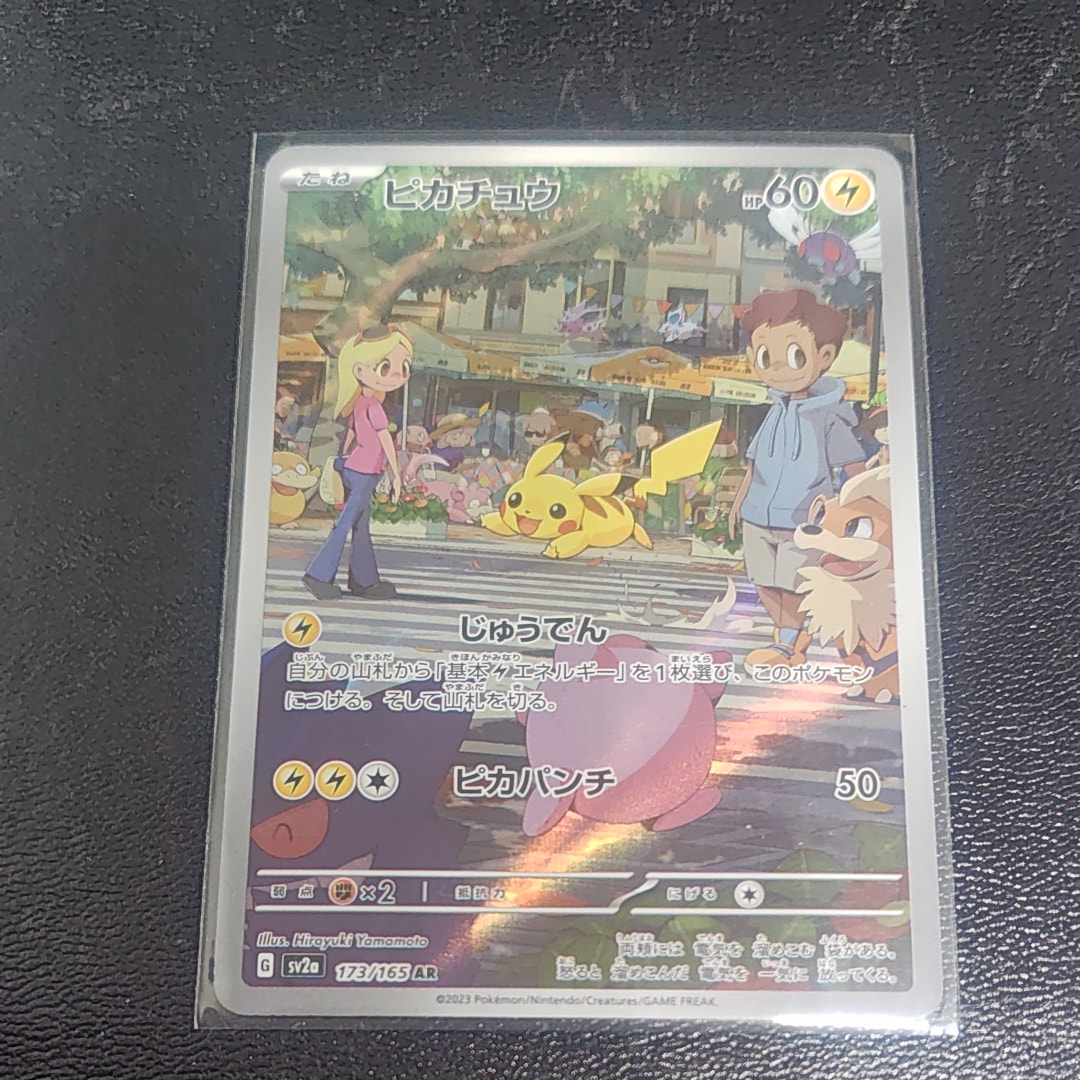 ピカチュウ AR[SV2a 173/165](強化拡張パック「ポケモンカード151」)