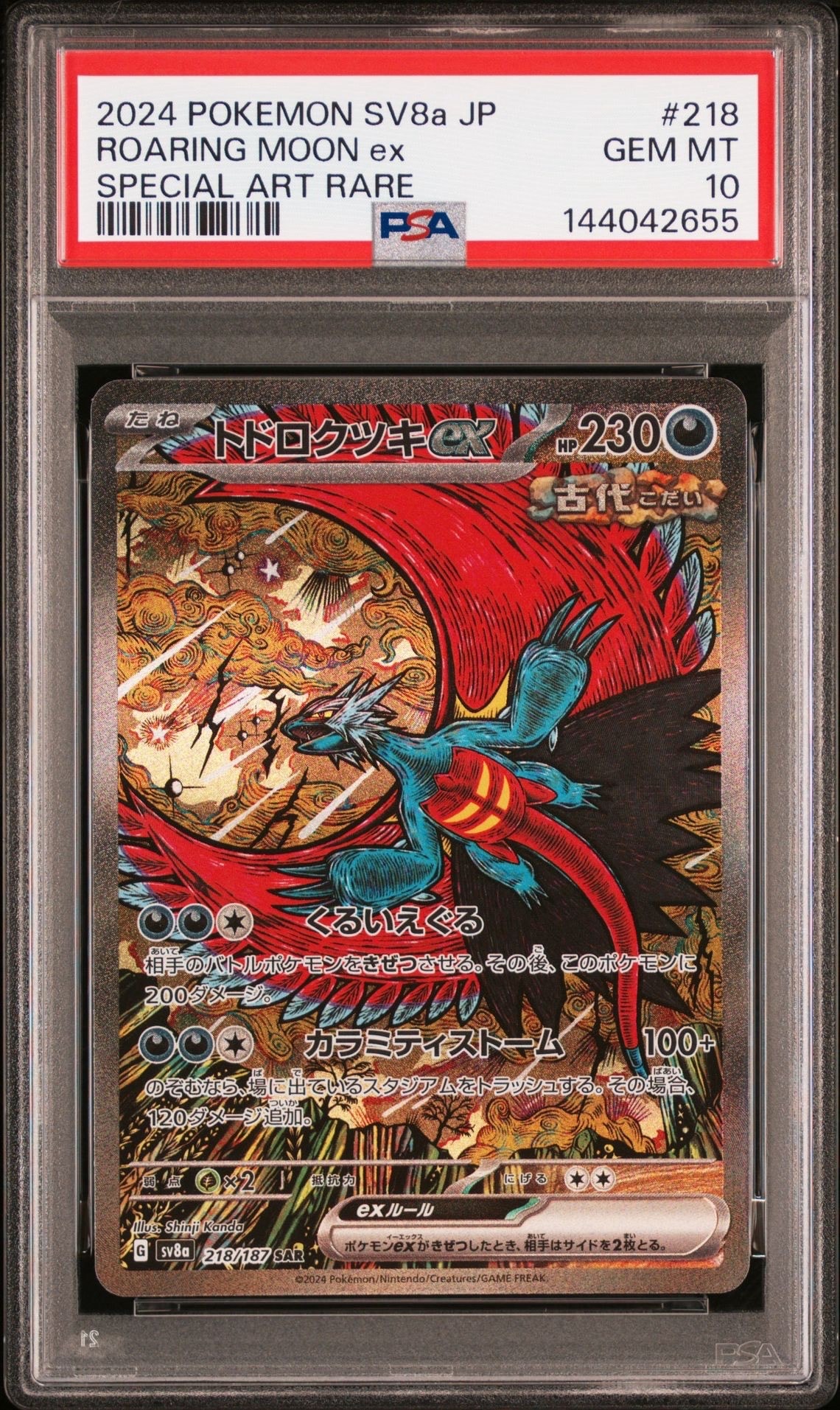 PSA10】イーブイex SAR [SV8a 223/187](ハイクラスパック「テラスタル