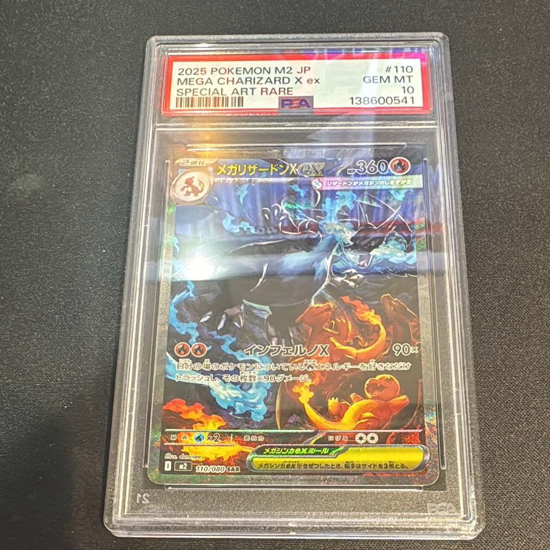 メガリザードンXex SAR [M2 110/080](拡張パック「インフェルノX」)