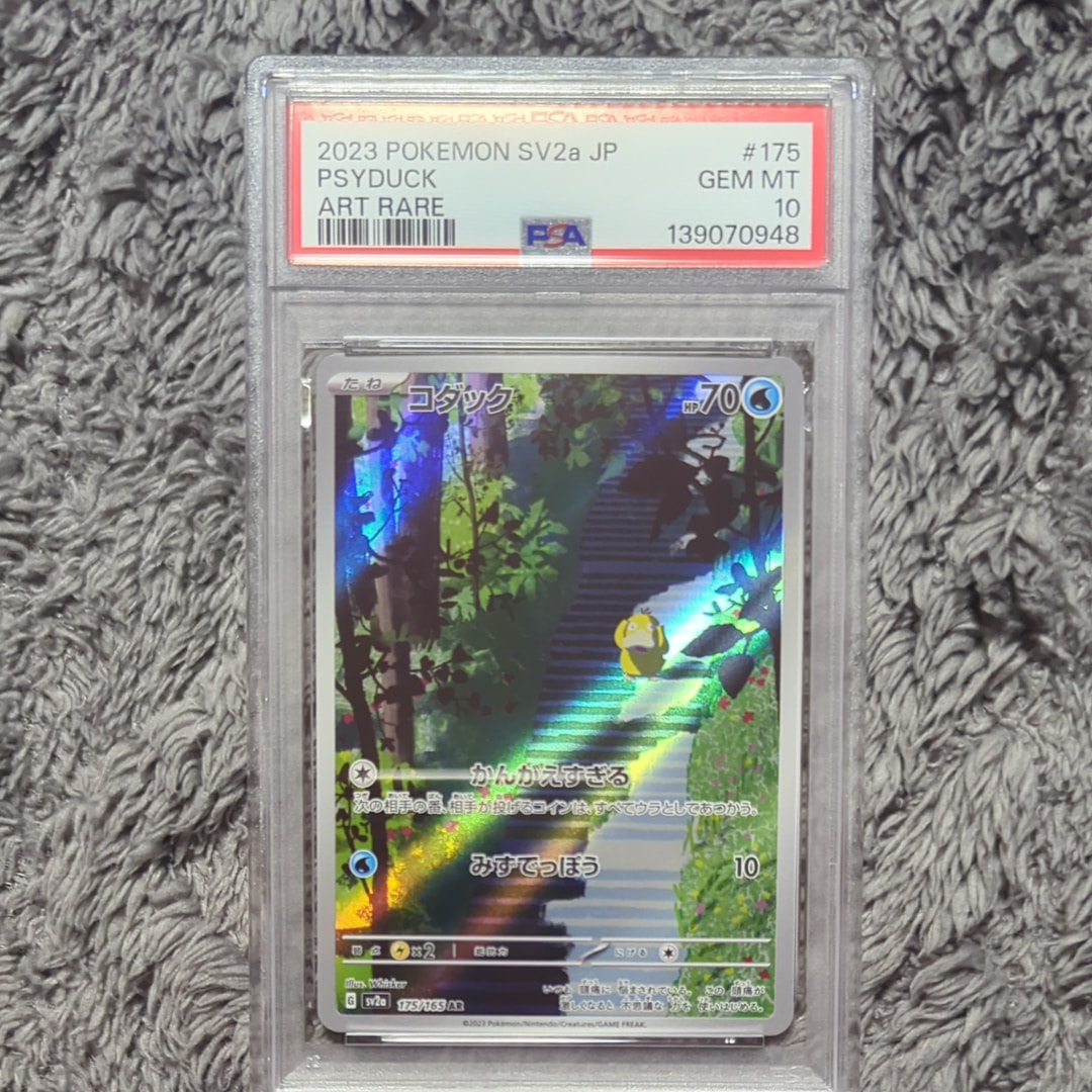 コダック AR[SV2a 175/165](強化拡張パック「ポケモンカード151」)