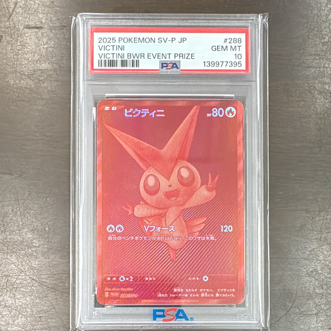 ビクティニ P [SV-P 288](プロモーションカード「ビクティニBWR争奪戦 上位賞 / おうちでブラックボルト・ホワイトフレア デッキ構築戦キャンペーン)