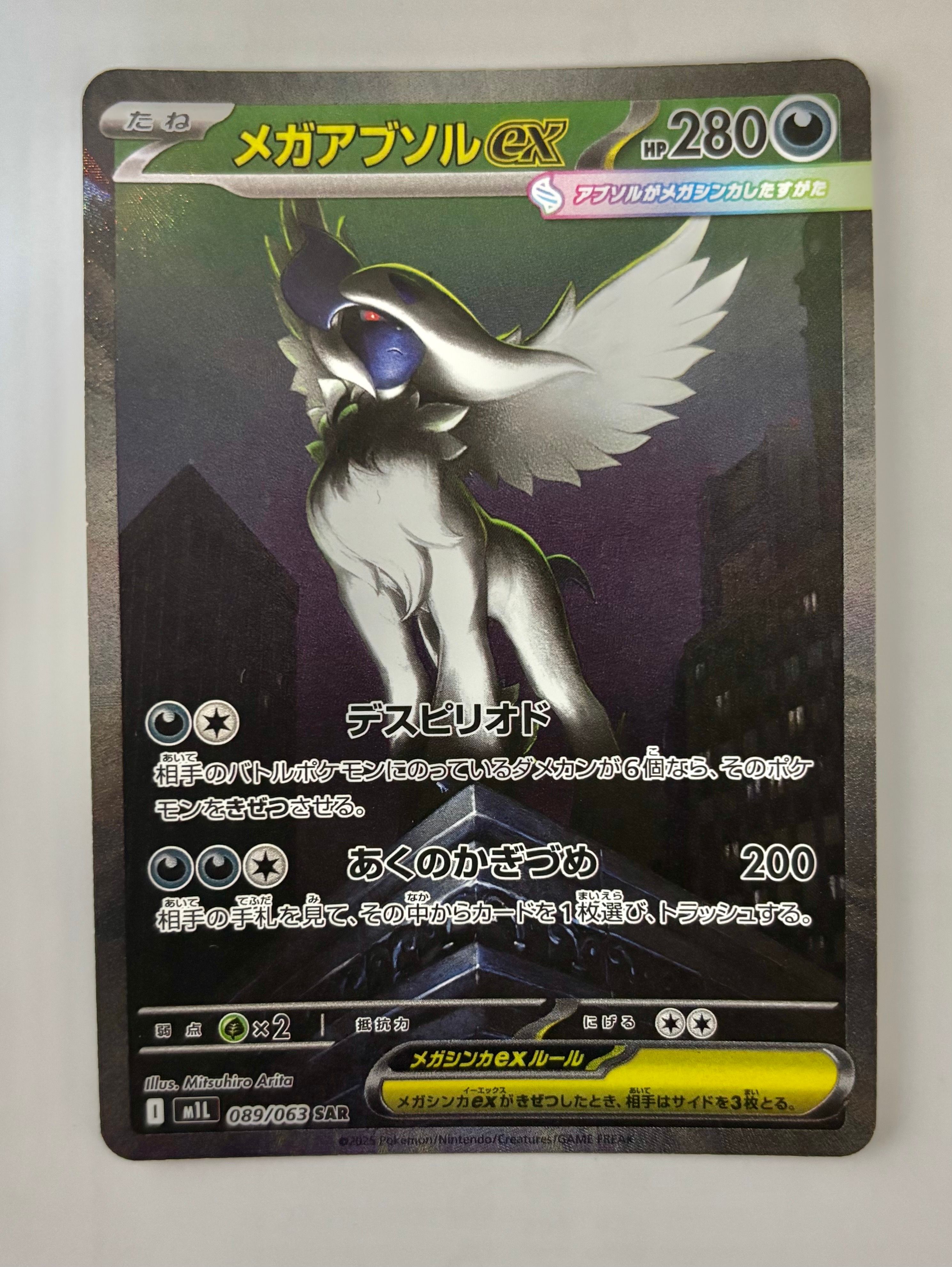 メガアブソルex SAR [M1L 089/063](拡張パック「メガブレイブ」)