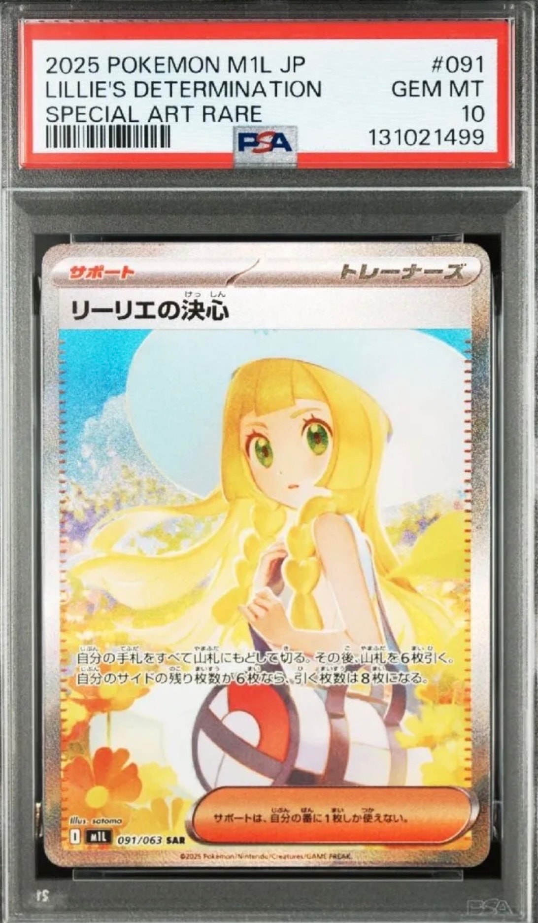 リーリエの決心 SAR [M1L 091/063](拡張パック「メガブレイブ」)
