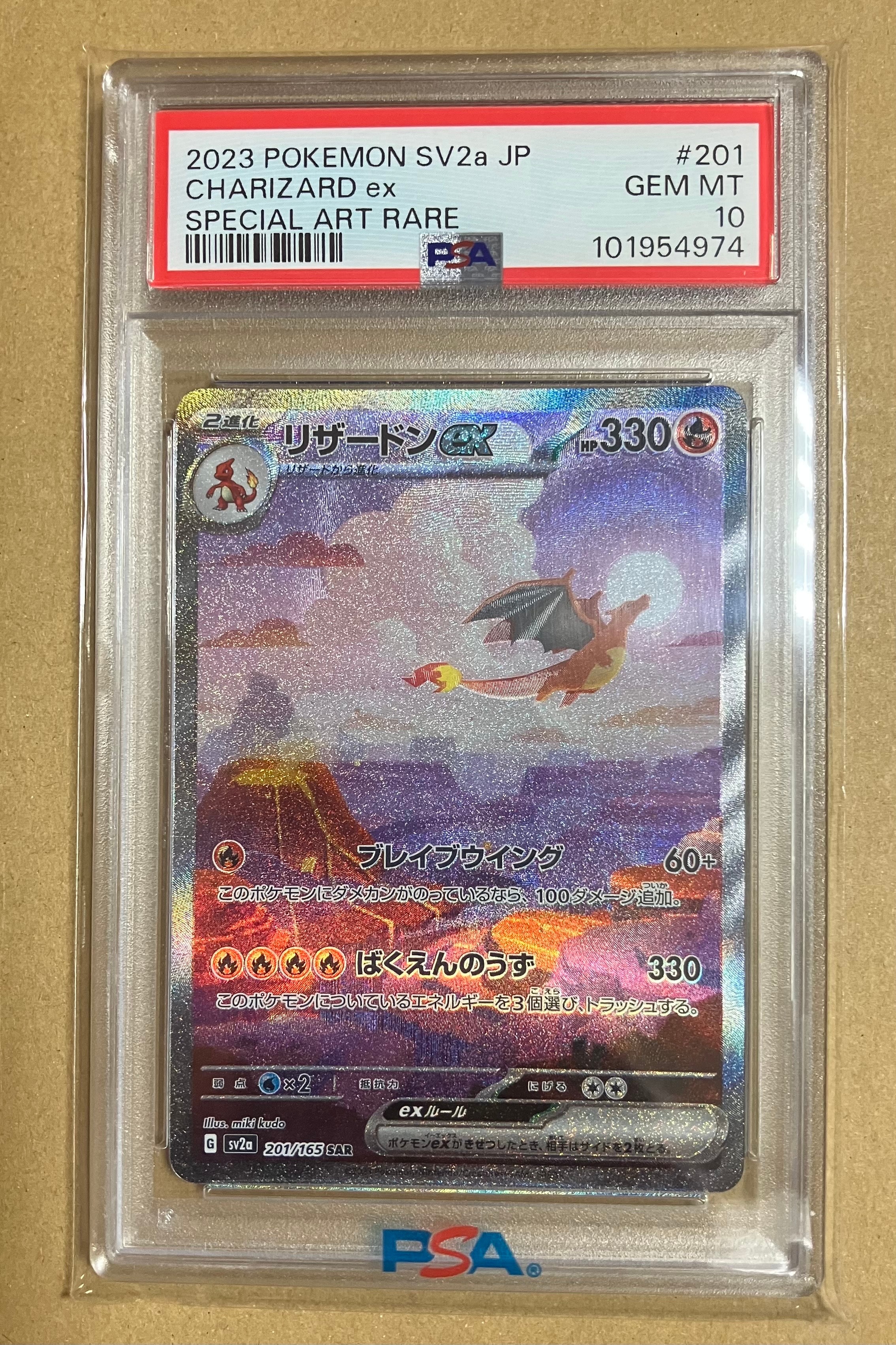 リザードンex SAR [SV2a 201/165](強化拡張パック「ポケモンカード151」)