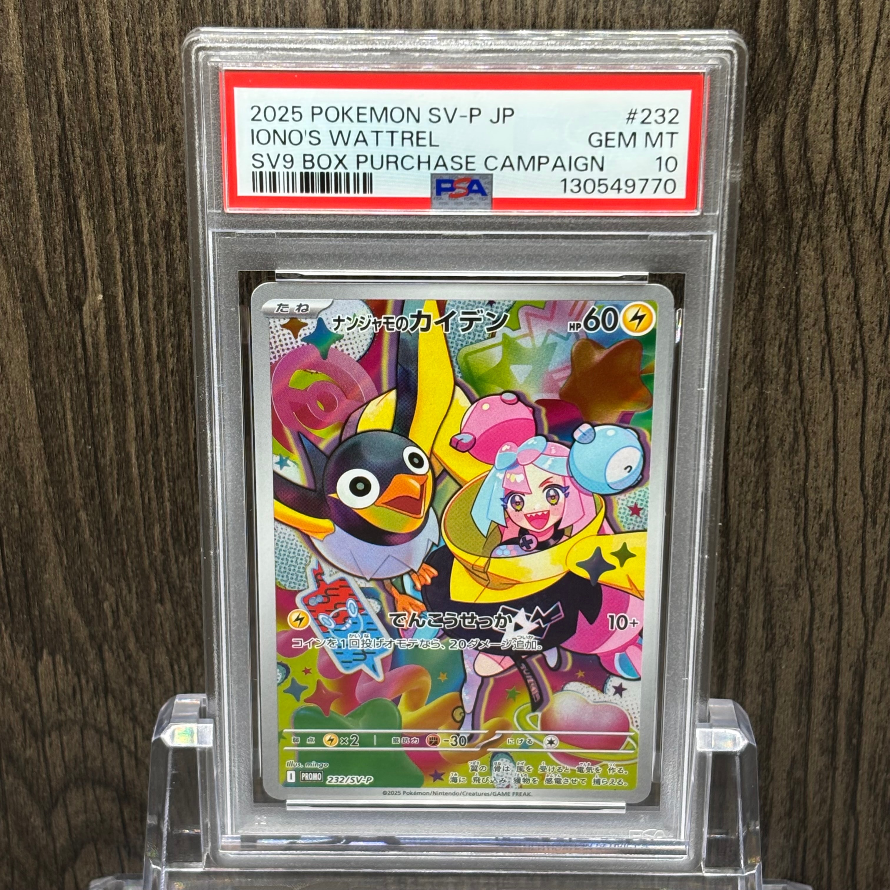 ナンジャモのカイデン P [SV-P 232](プロモーションカード「拡張パック バトルパートナーズ Box購入キャンペーン」)