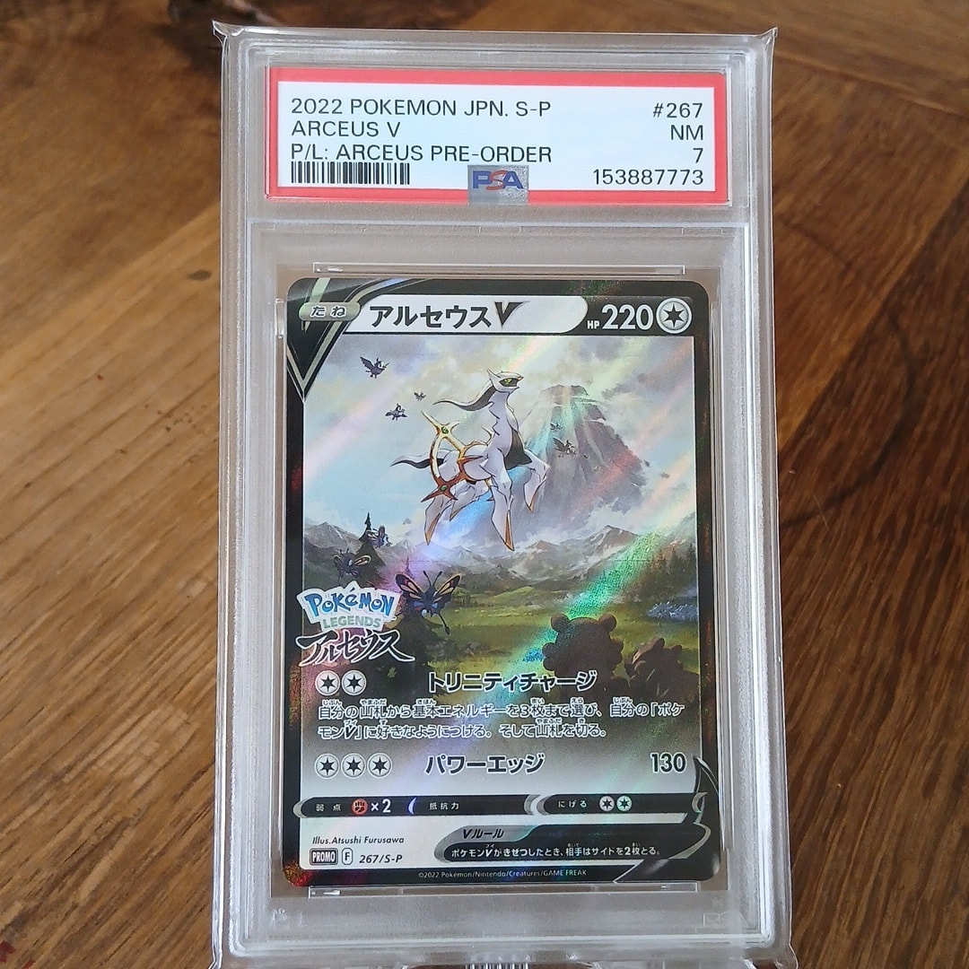 アルセウスV: プロモ[S-P 267](プロモーションカード「S-P」)通販