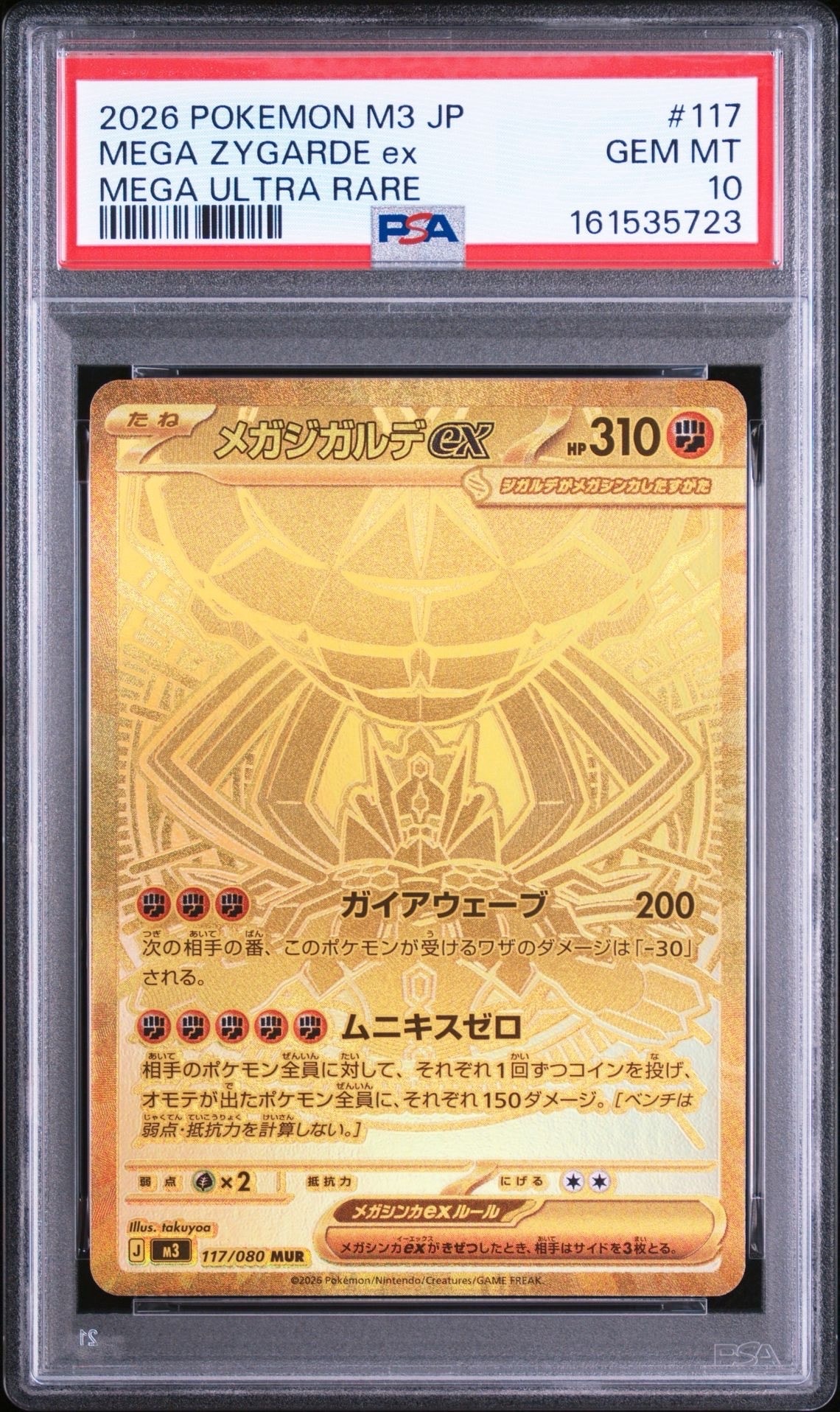 メガジガルデex MUR [M3 117/080](拡張パック「ムニキスゼロ」)