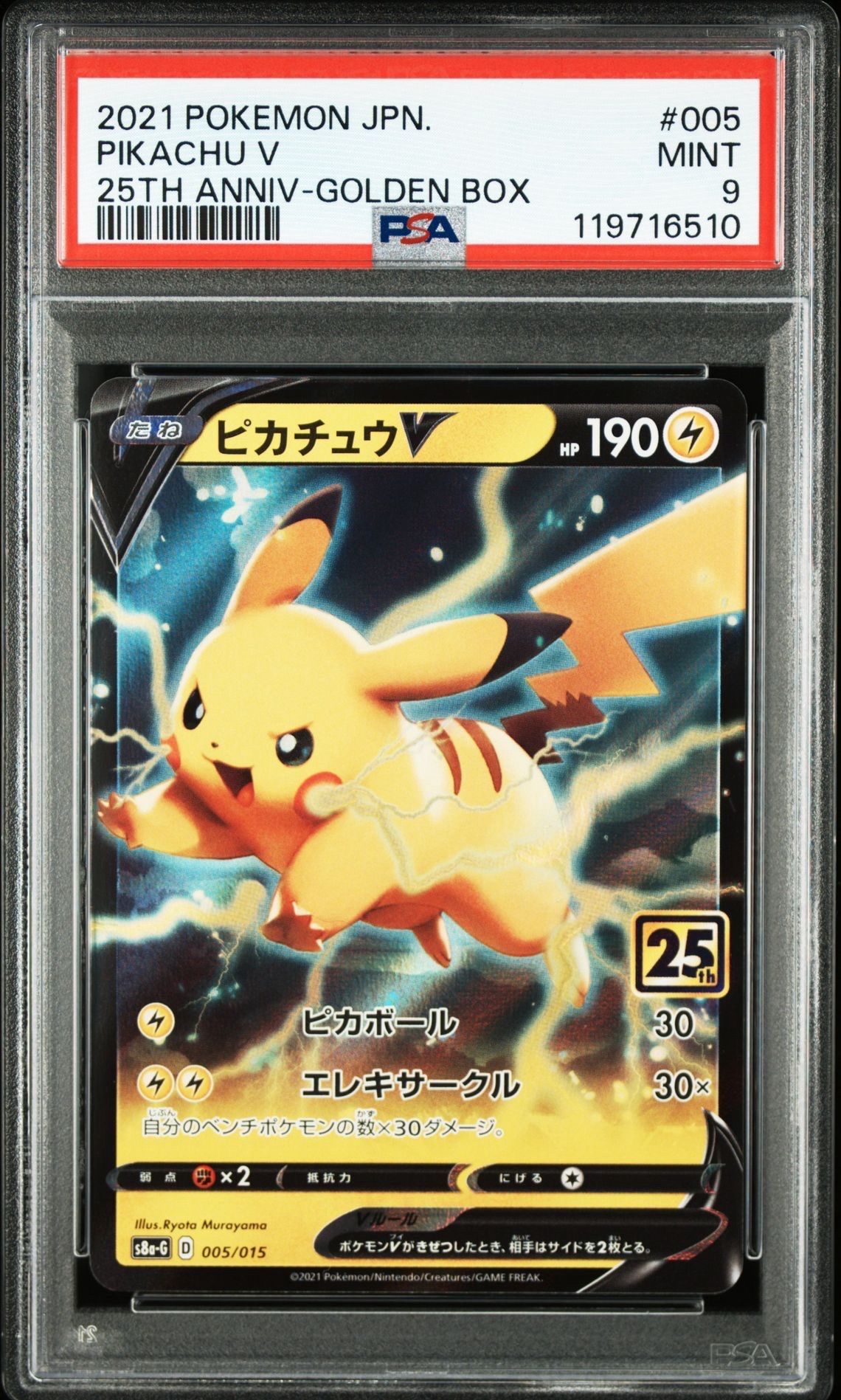 PSA9】ピカチュウV [S8a-G 005/015](25th アニバーサリー ゴールデン