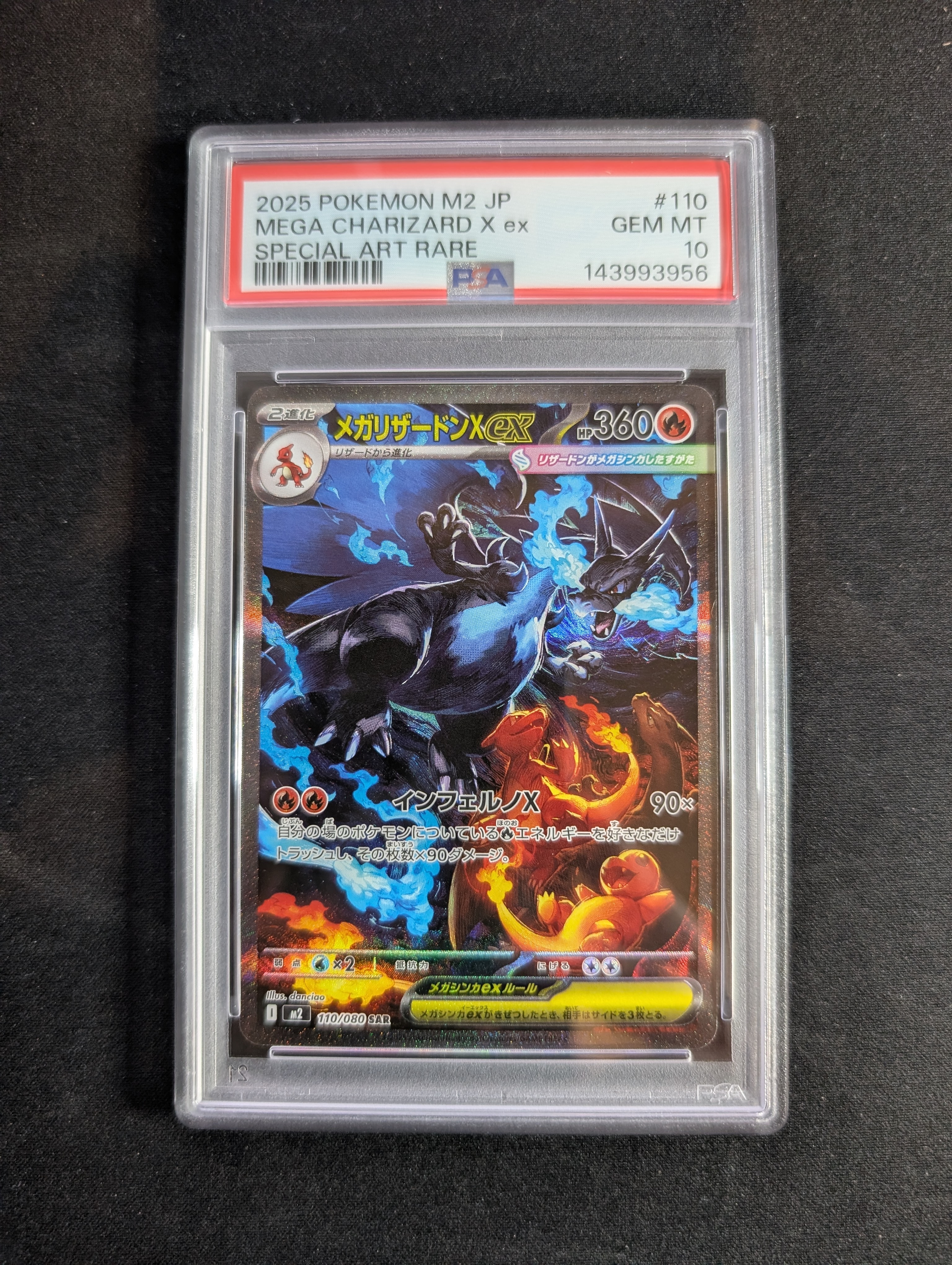 メガリザードンXex SAR [M2 110/080](拡張パック「インフェルノX」)