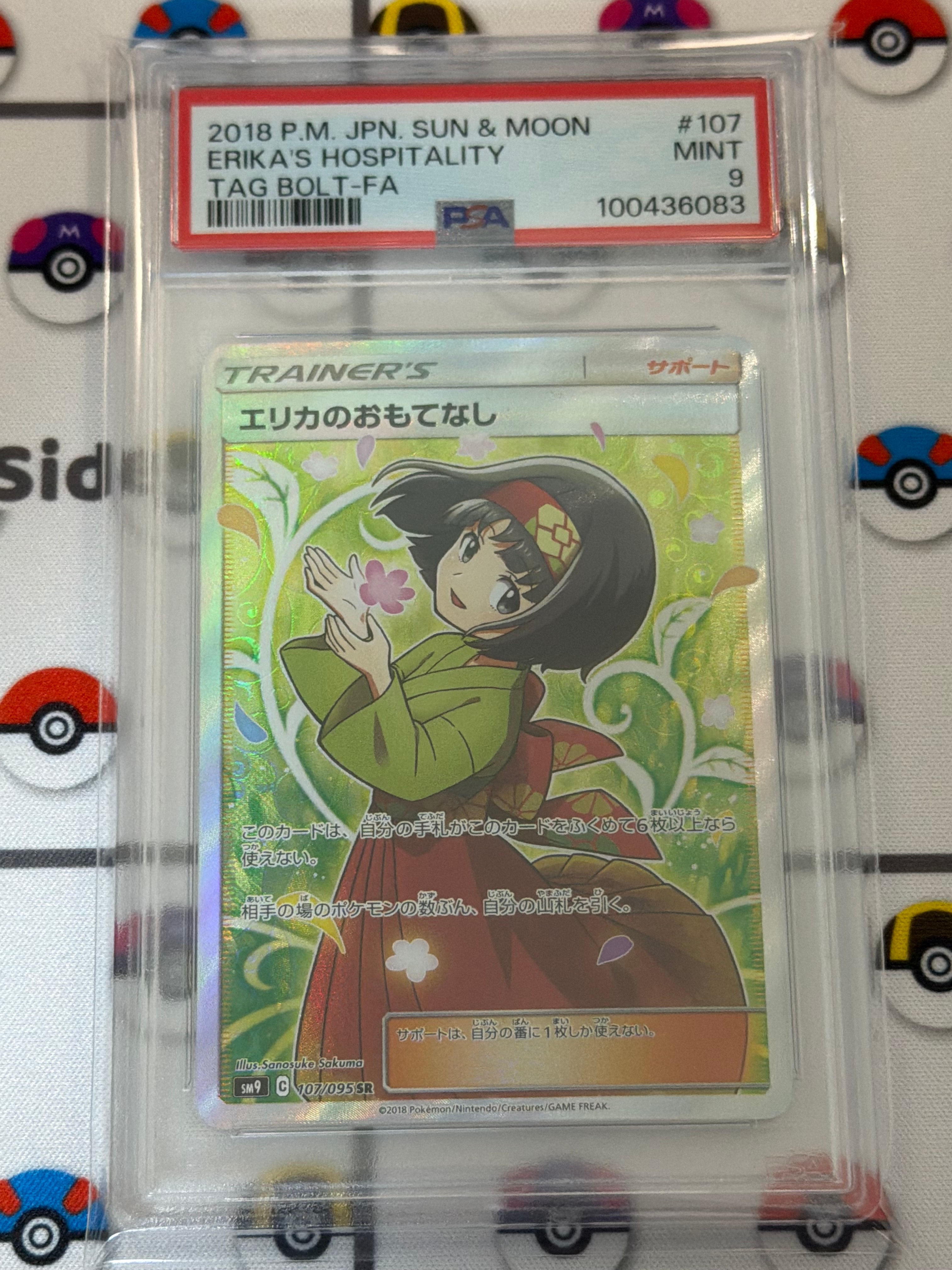 PSA10】エリカのおもてなし SR[SM9 107/095](拡張パック「タッグボルト