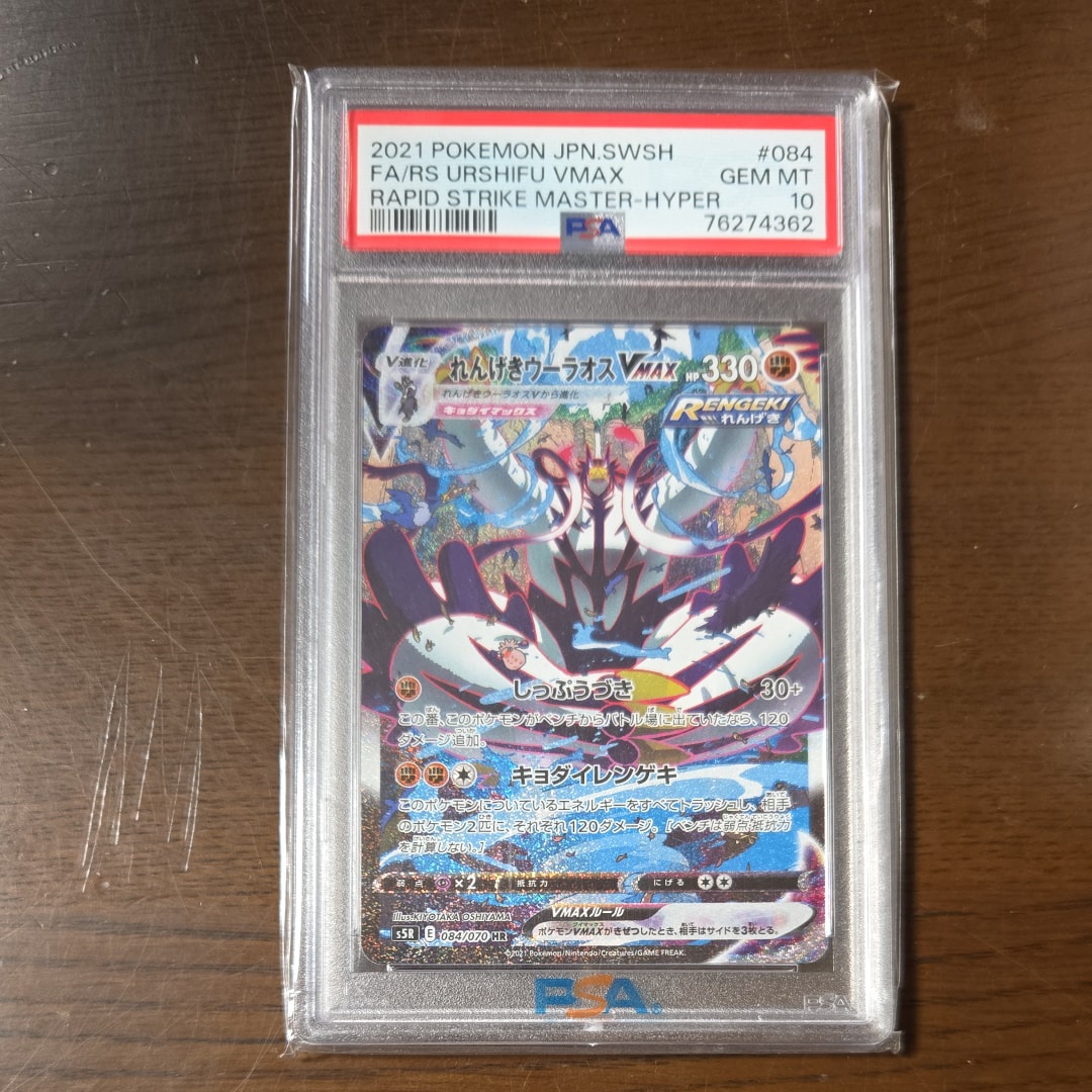 れんげきウーラオスVMAX HR: SA[S5R 084/070](拡張パック「連撃マスター」)