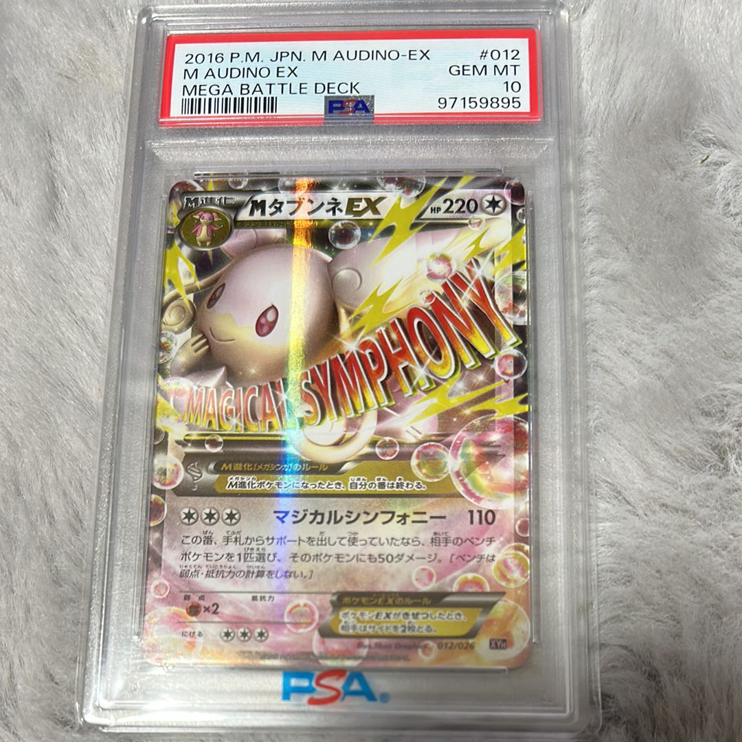 MタブンネEX [XYH 012/026](メガバトルデッキ60「メガタブンネEX」)の