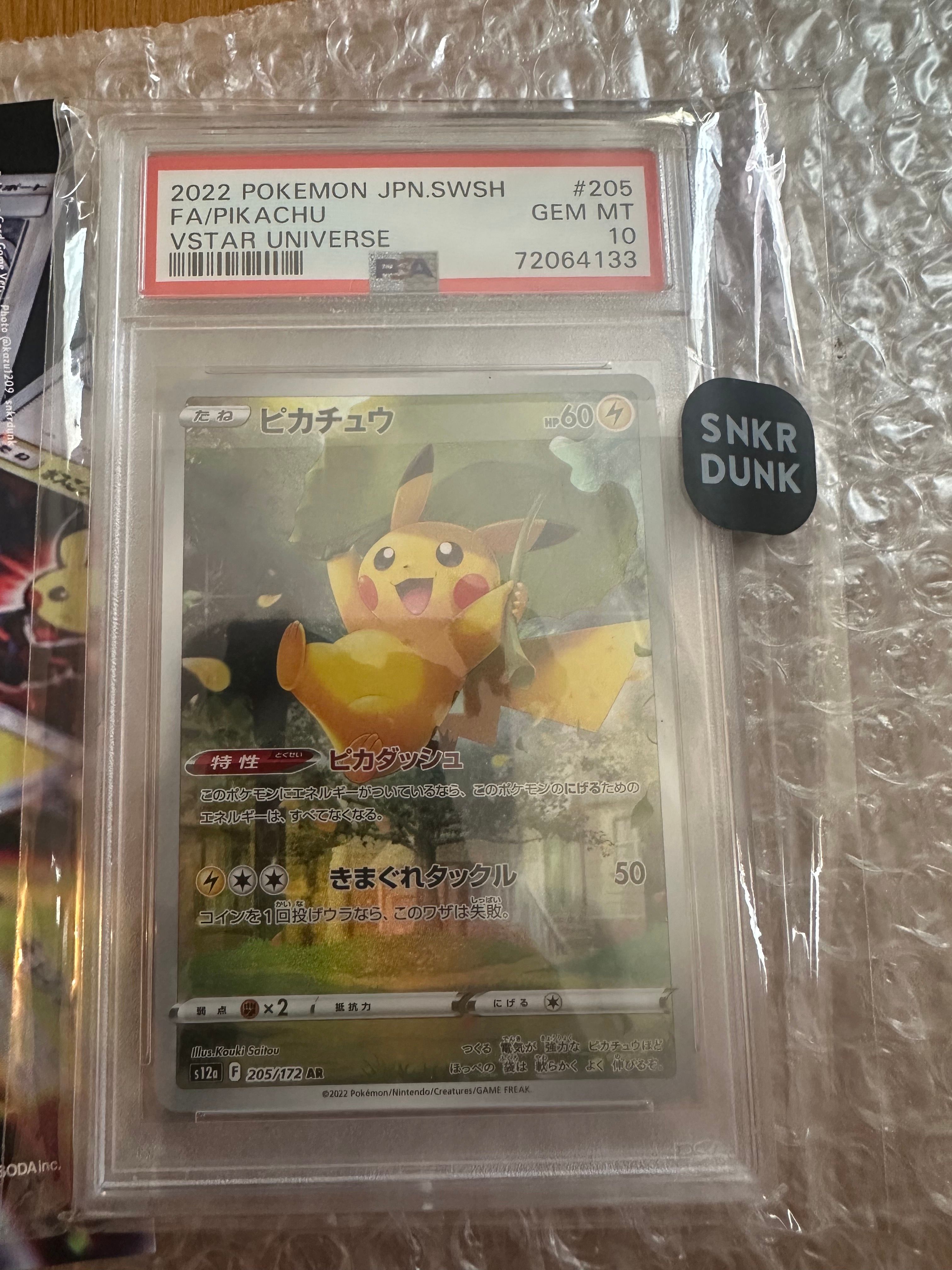 ピカチュウ AR[s12a 205/172](ハイクラスパック「VSTARユニバース」)