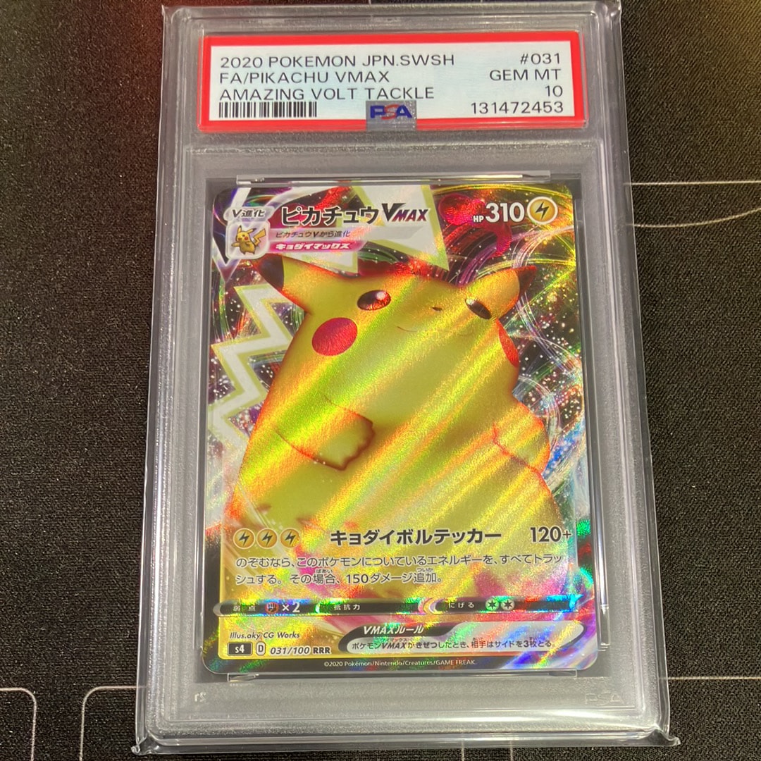 ポケモンカード ピカチュウ VMAX AMAZING VOLT PSA9 【公式通販】