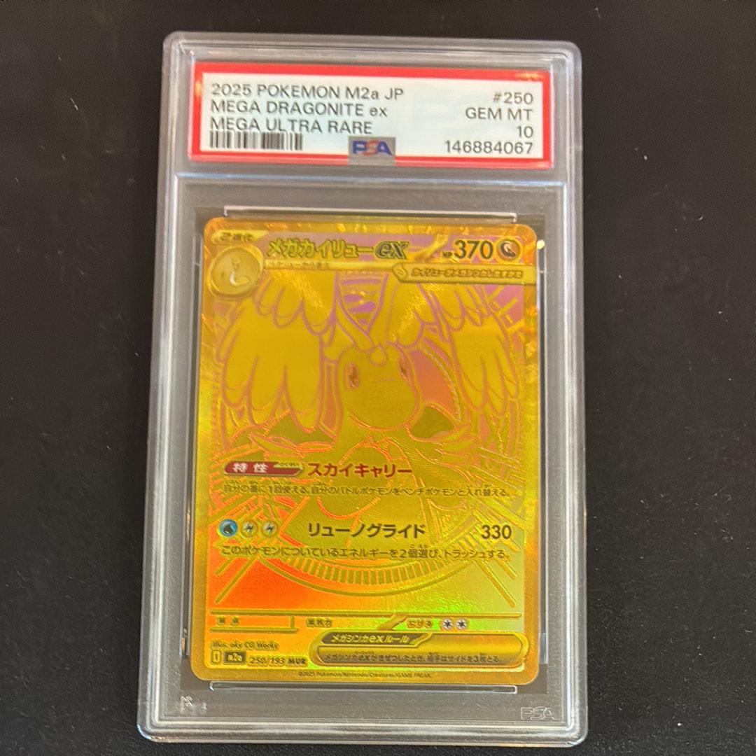 PSA9】メガカイリューex MUR [M2a 250/193](ハイクラスパック「MEGA