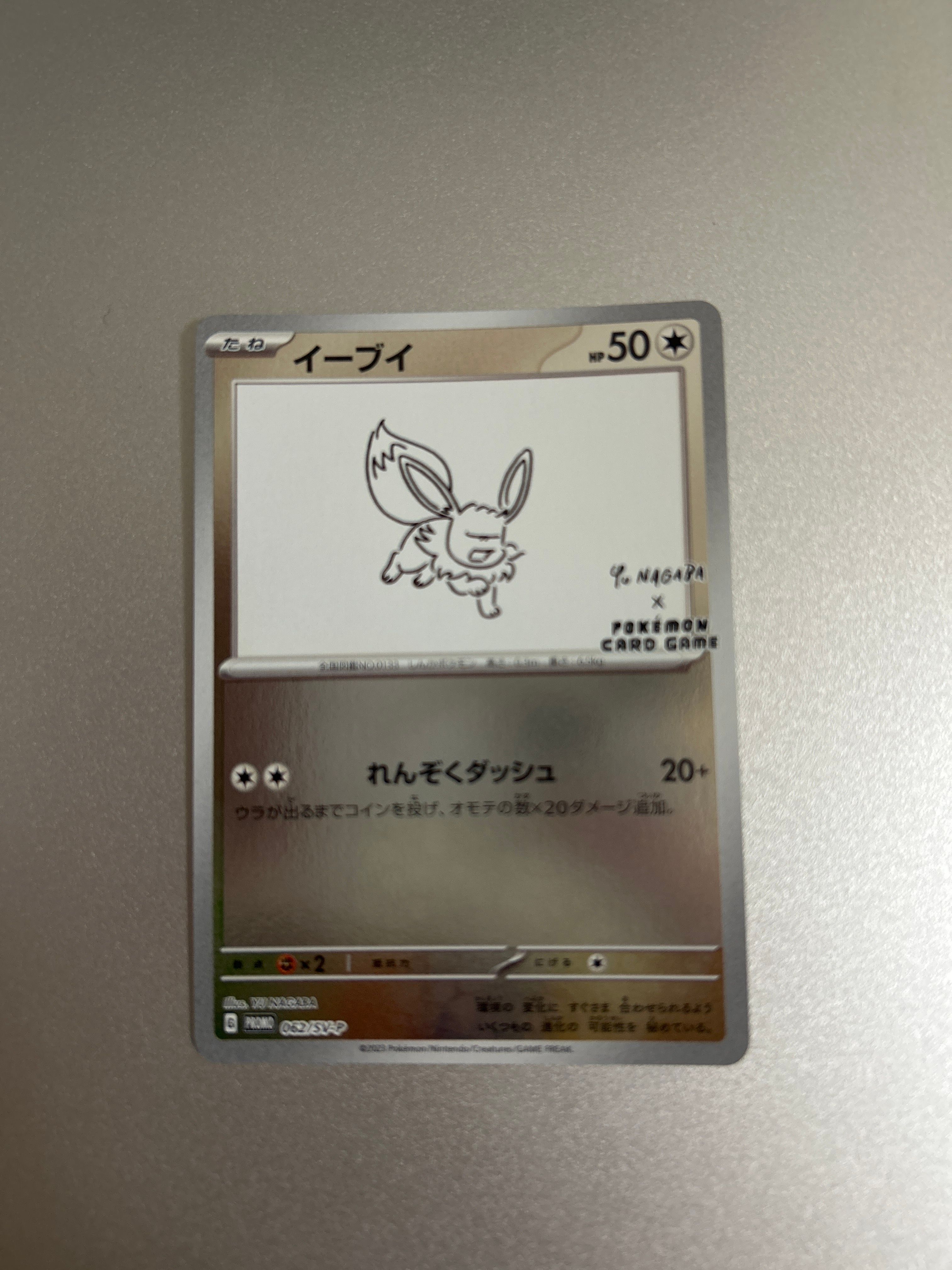 イーブイ: プロモ [SV-P 062](「YU NAGABA×ポケモンカードゲーム」プロモーションカード「SV-P」)