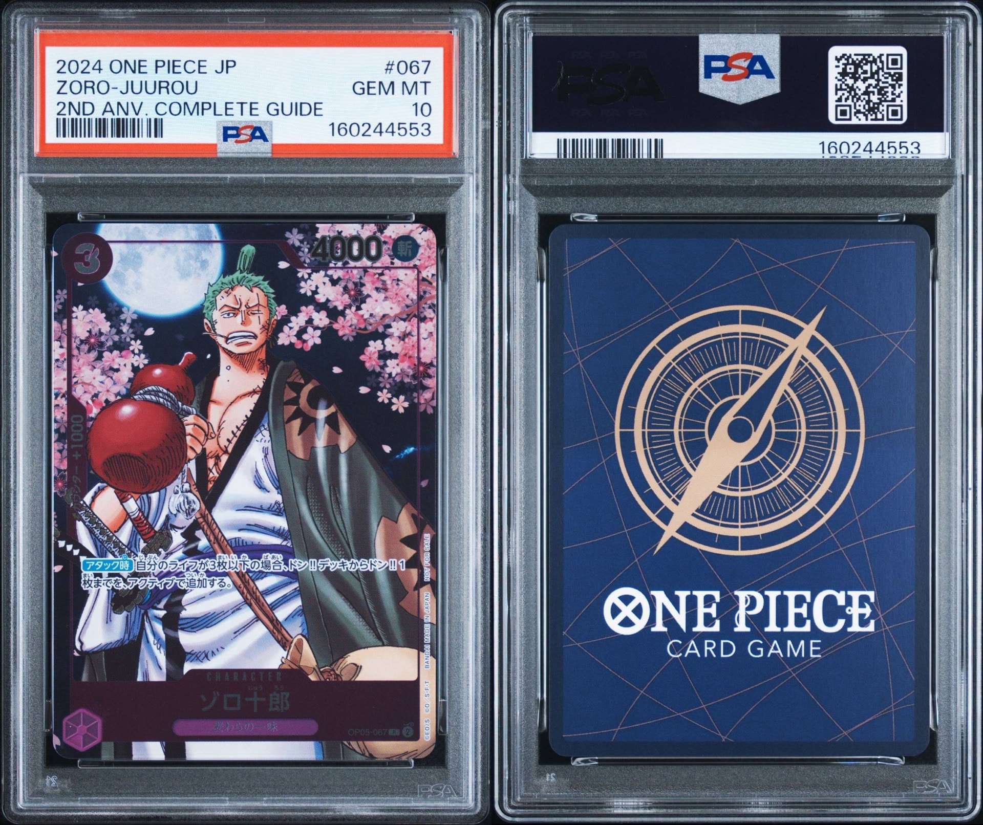 PSA10】ゾロ十郎 R [OP05-067](プロモーションカード「ONE PIECE CARD