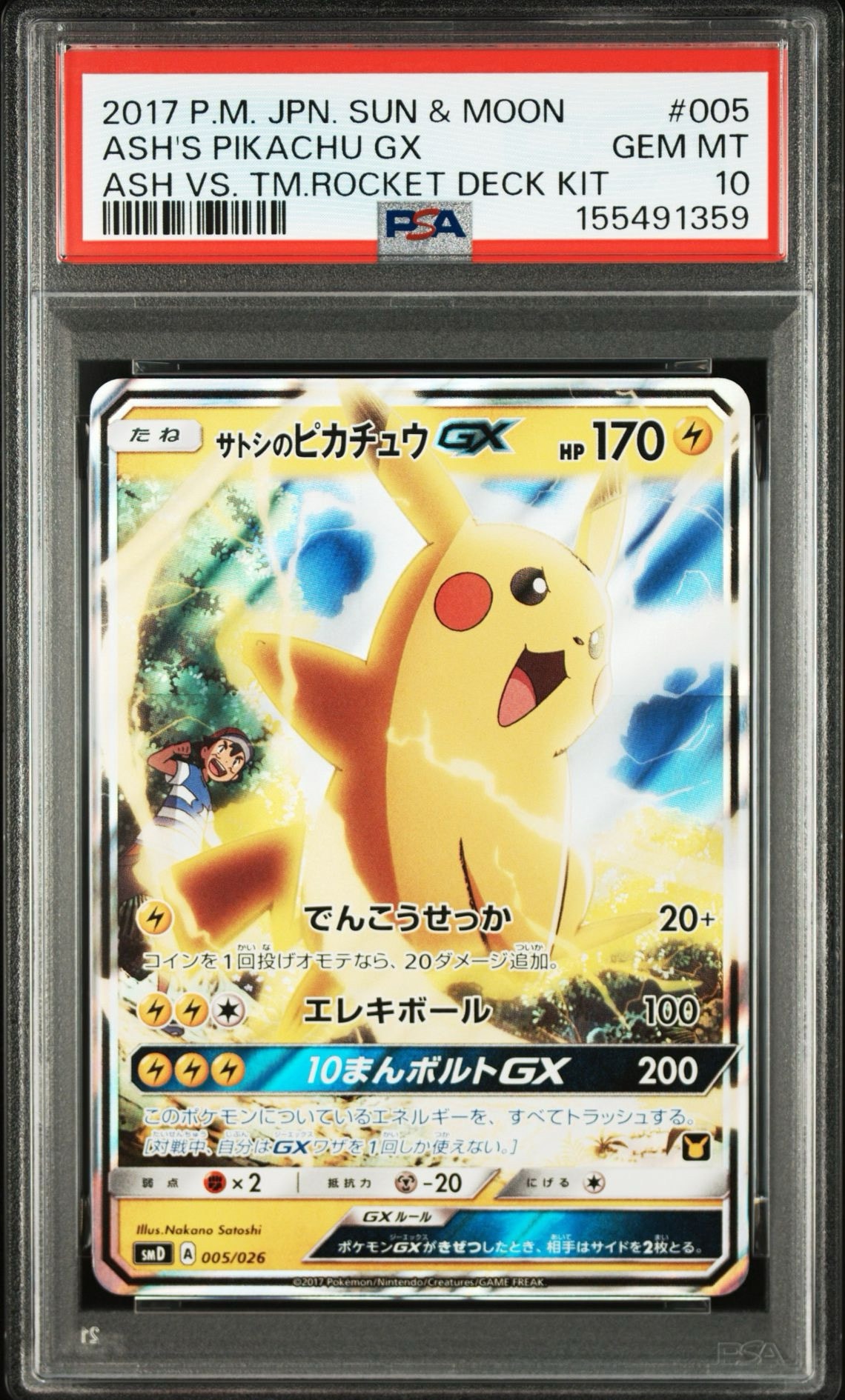 サトシのピカチュウGX [SMD 005/026](30枚デッキ対戦セット サトシVSロケット団)
