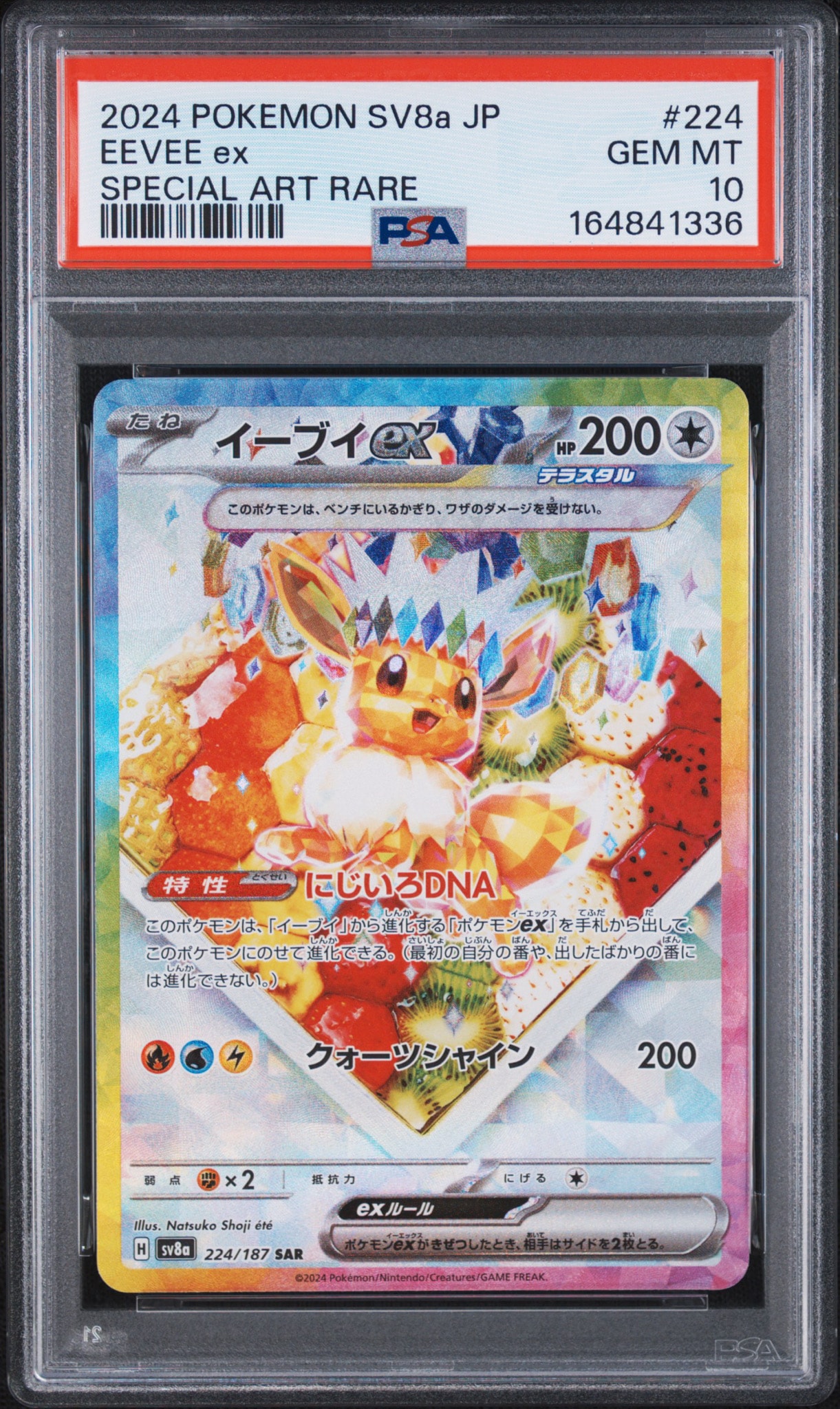 Eevee ex SAR [SV8a 224/187](High Class Pack "Terastal Festival ex")