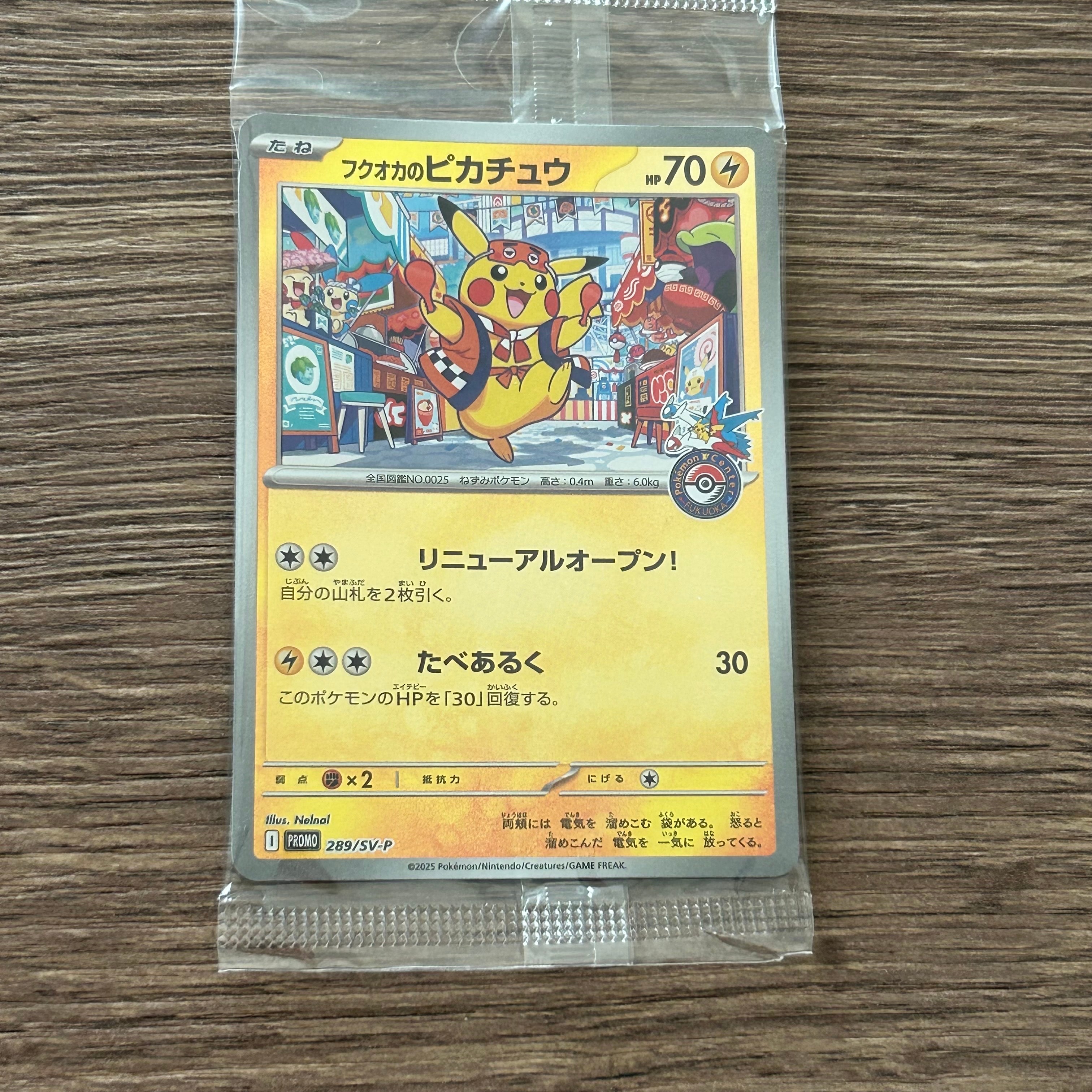 フクオカのピカチュウ P [SV-P 289](スペシャルBOX「ポケモンセンターフクオカ」)