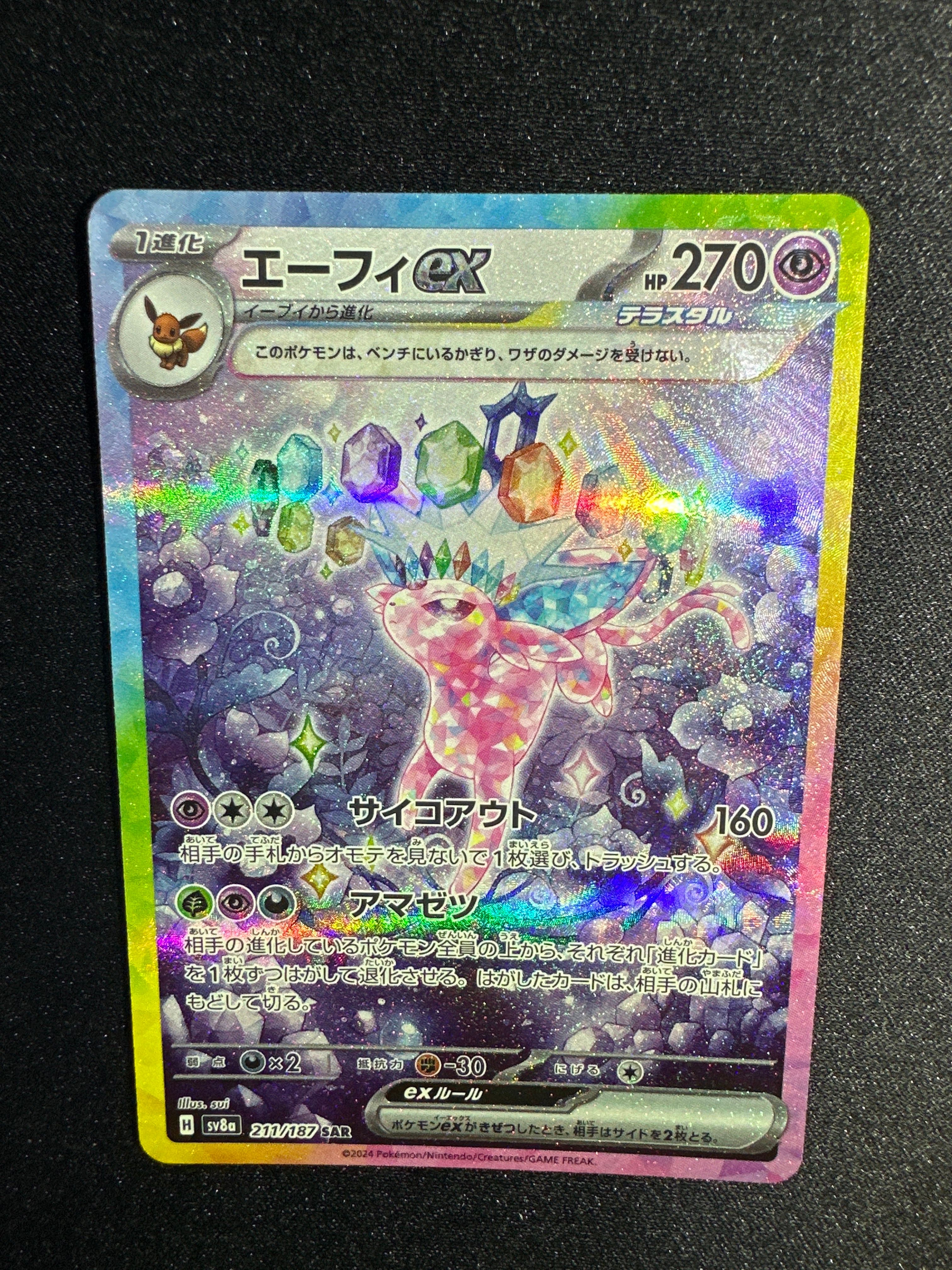 エーフィex SAR [SV8a 211/187](ハイクラスパック「テラスタルフェスex」)