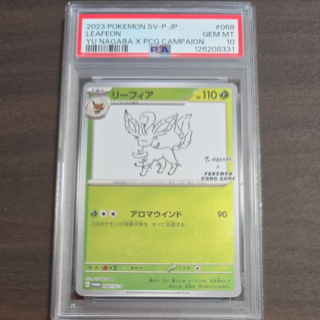 リーフィア: プロモ [SV-P 068](「YU NAGABA×ポケモンカードゲーム」プロモーションカード「SV-P」)