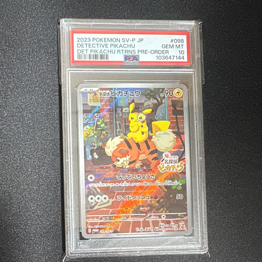 名探偵ピカチュウ: プロモ [SV-P 098](プロモーションカード「SV-P」)
