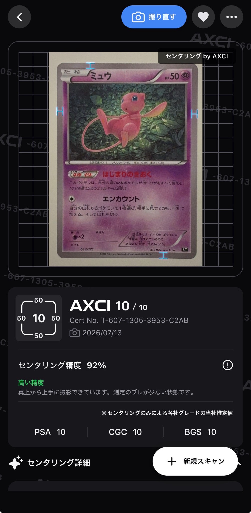 【PSA10】 2017 ミュウ BEST OF XY ポケモンカード PSA10】ミュウ [XY 044/171](ハイクラスパック「THE BEST OF XY」) 1枚