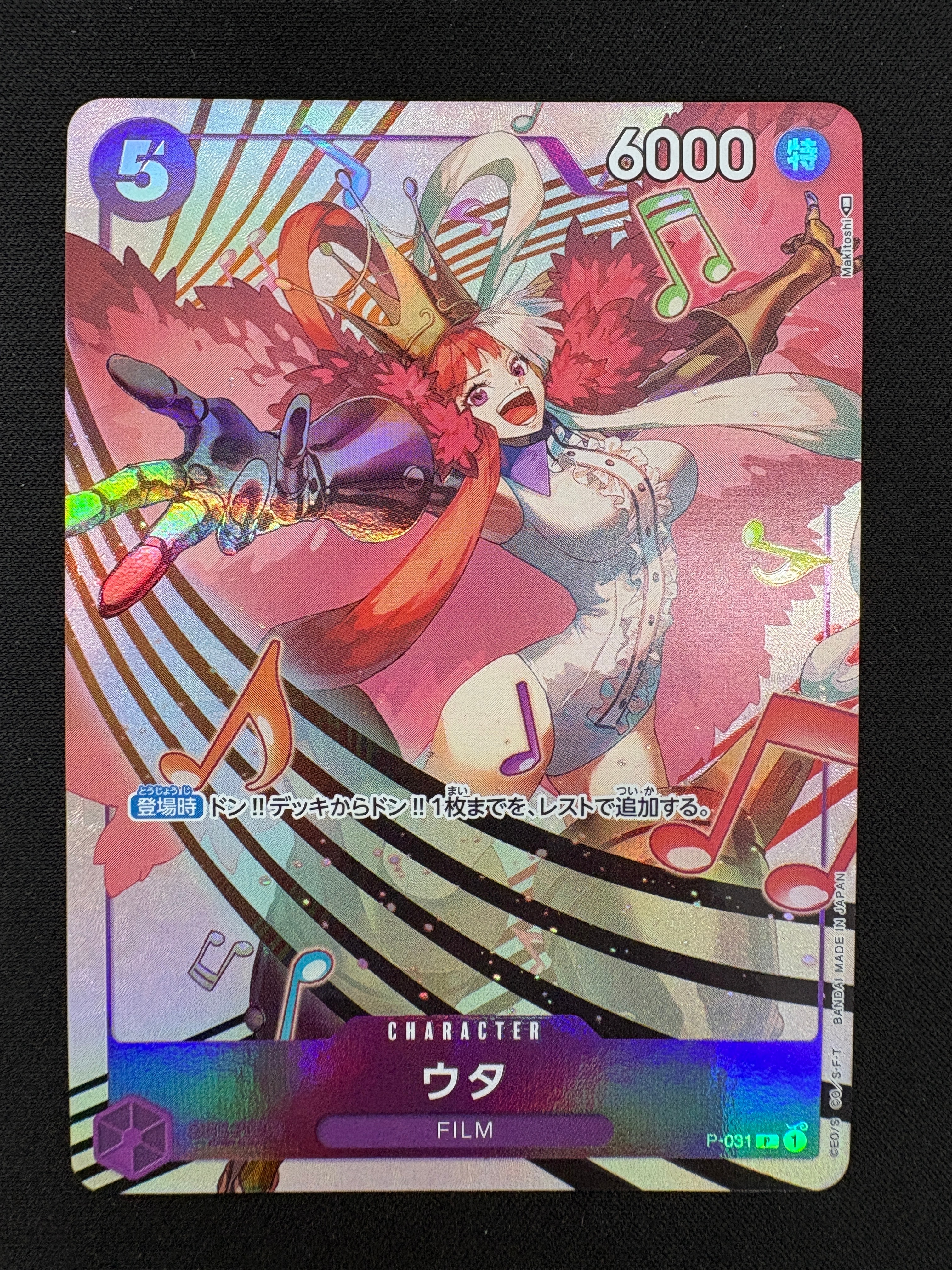 PSA10】ウタ P [P-031] (プレミアムカードコレクション -ウタ-) 1枚の