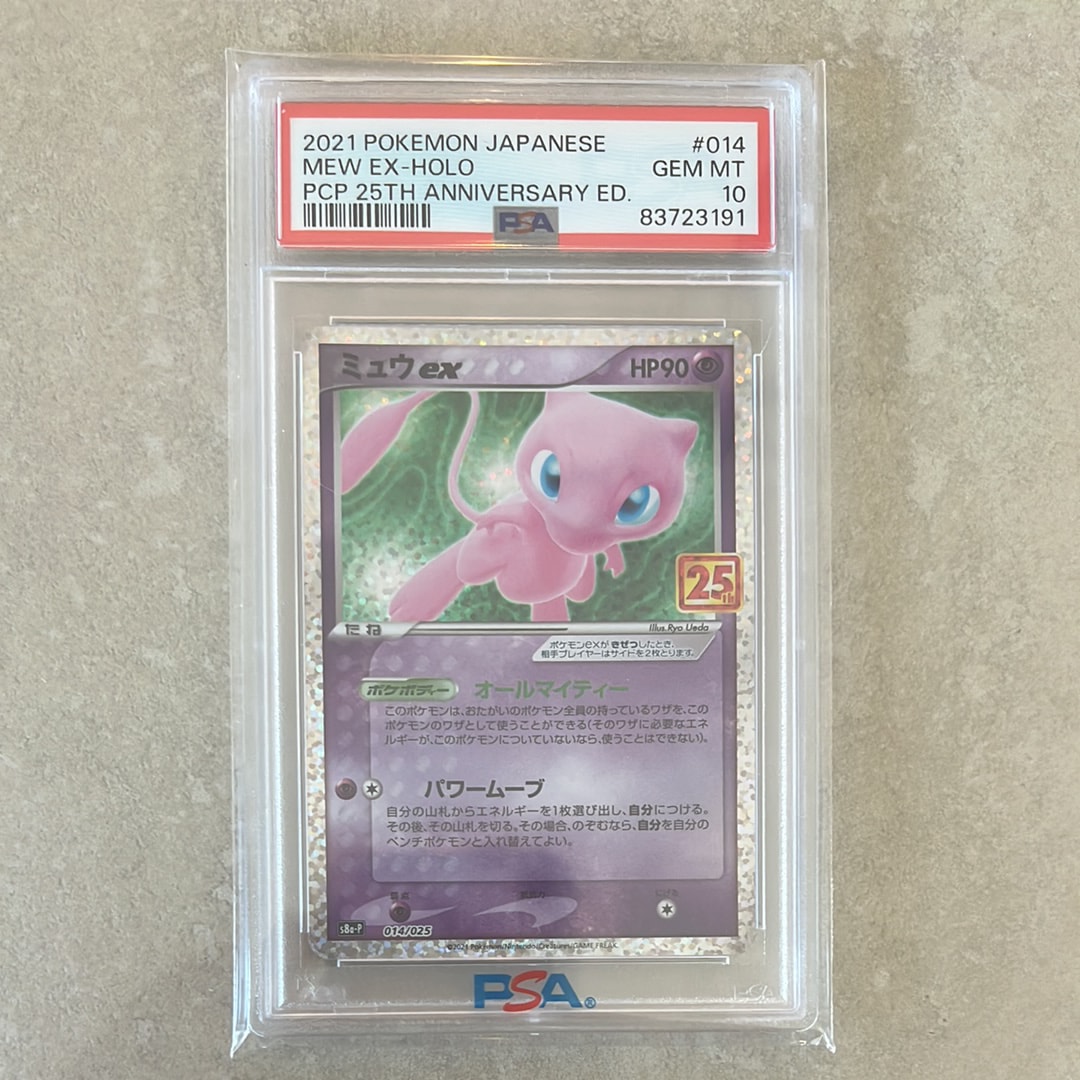 PSA10】ミュウex: プロモ[S8a-P 014/025](プロモカードパック 25th 