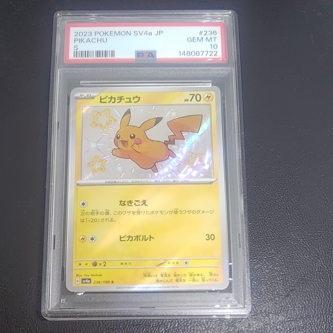 ピカチュウ S [SV4a 236/190](ハイクラスパック「シャイニートレジャー