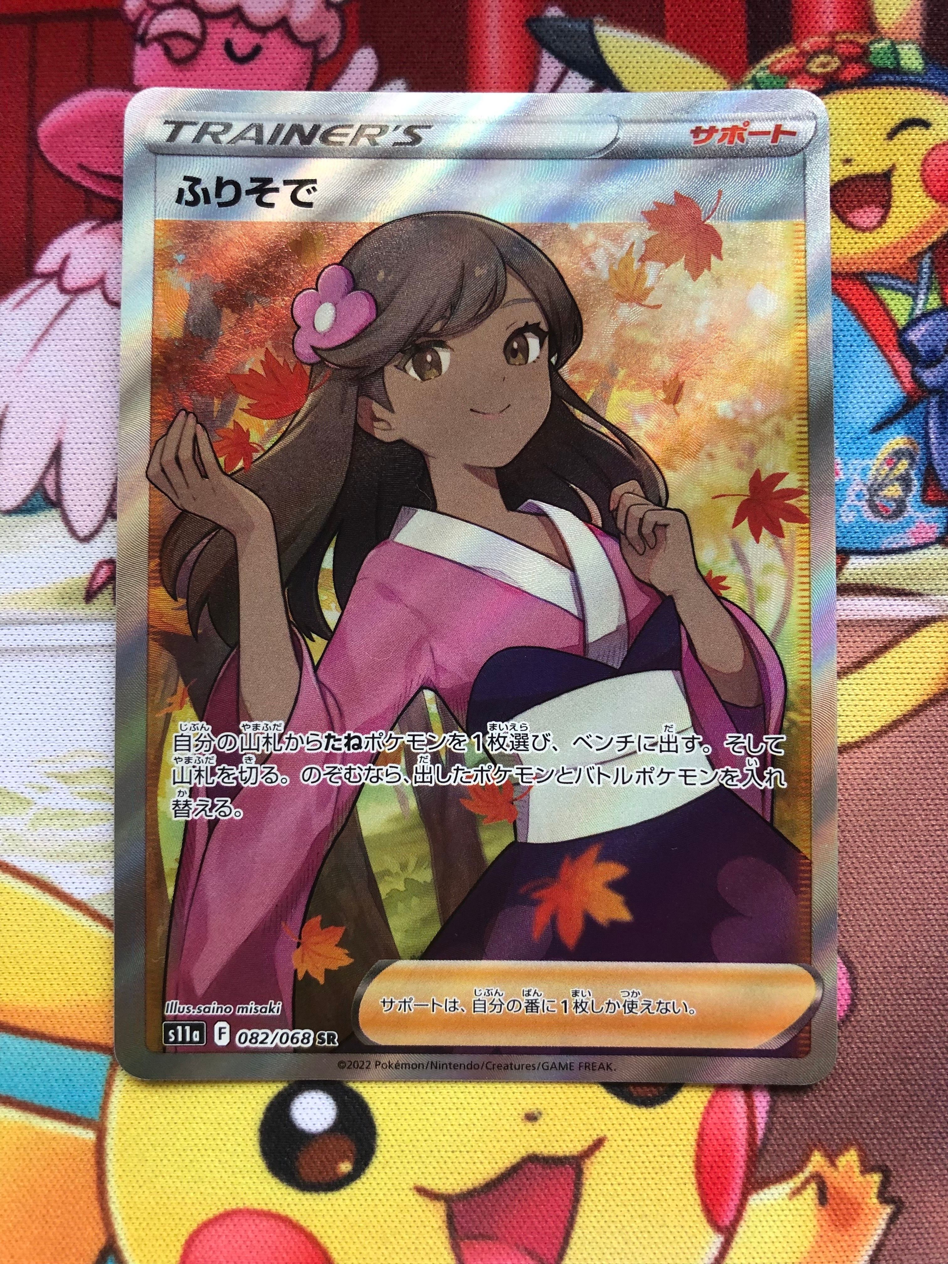 ふりそで SR [s11a 082/068](強化拡張パック『白熱のアルカナ』)