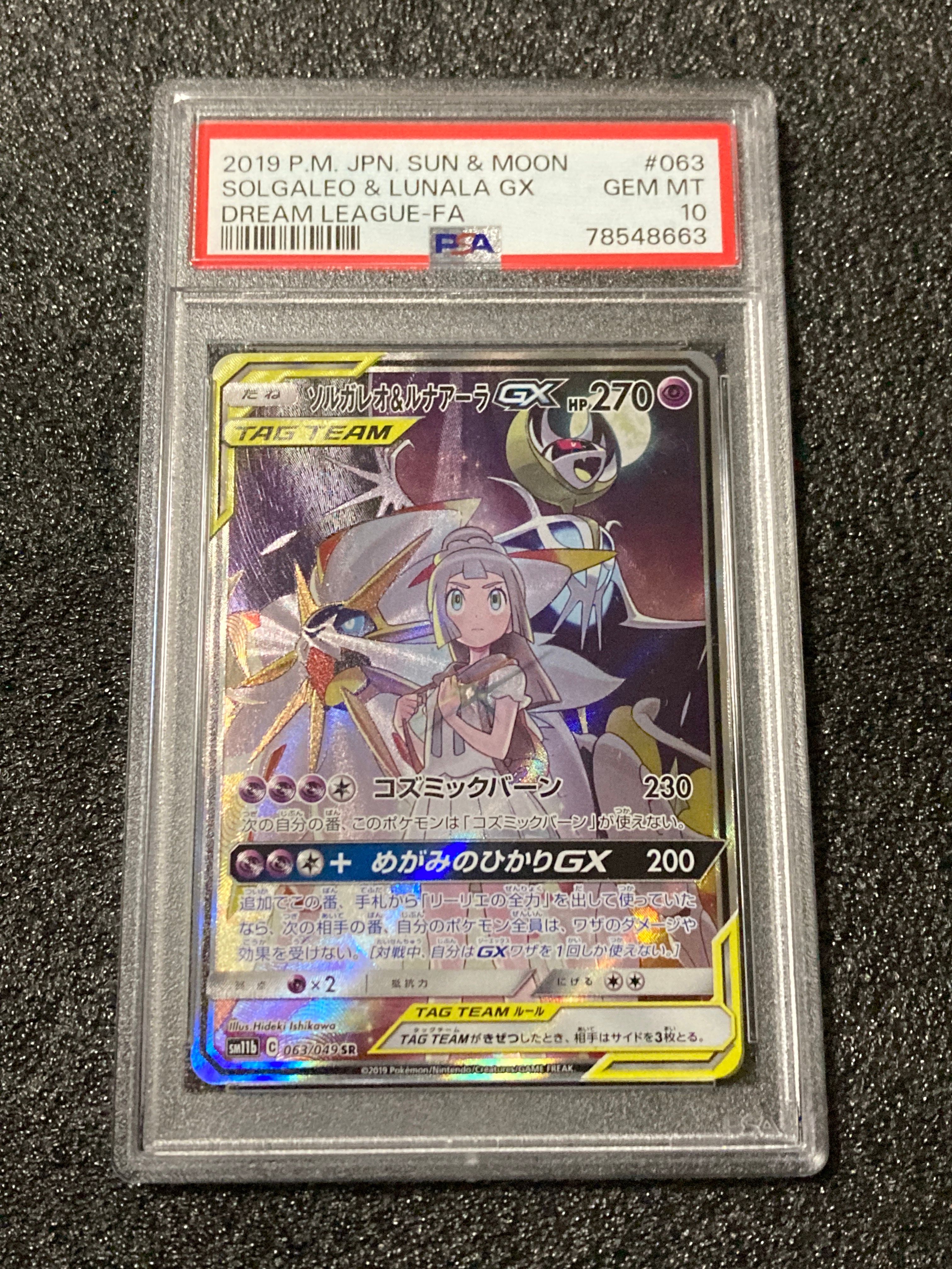 ソルガレオ&ルナアーラGX (リーリエ) SR :SA (ソルルナGX) [SM11b 063/049](強化拡張パック「ドリームリーグ」)