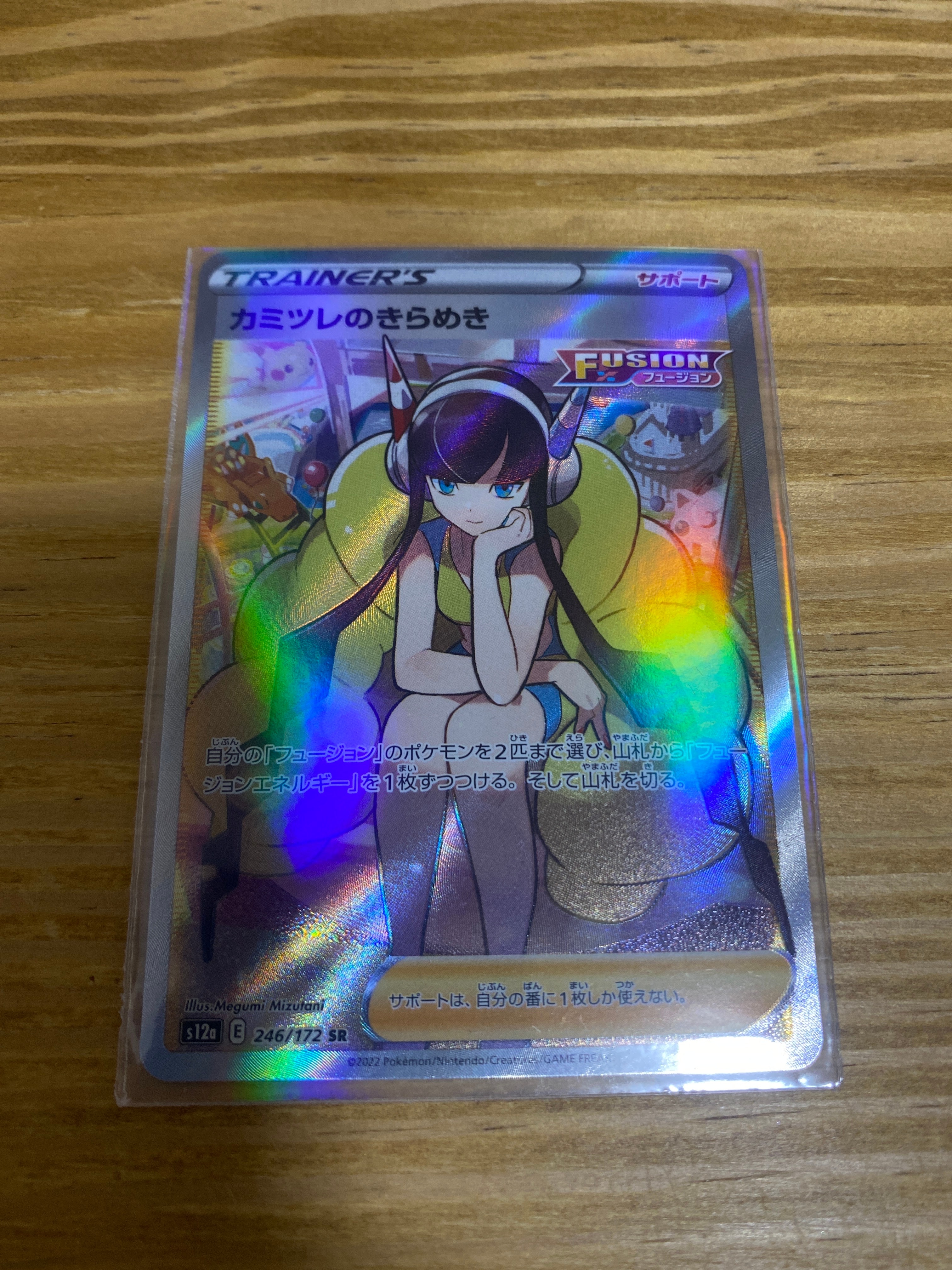 カミツレのきらめき SR[s12a 246/172](ハイクラスパック「VSTARユニバース」)
