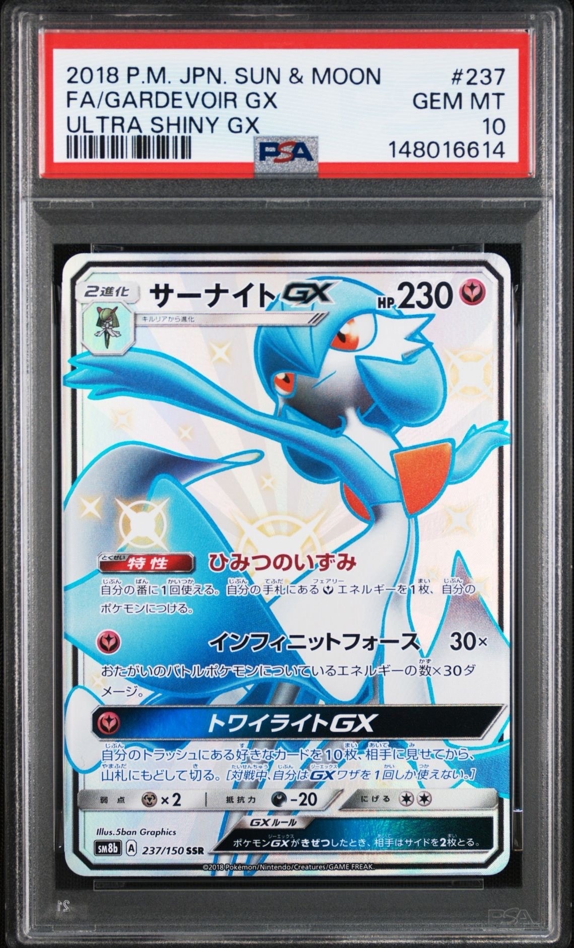 サーナイトGX SSR[SM8b 237/150](ハイクラスパック「GXウルトラ