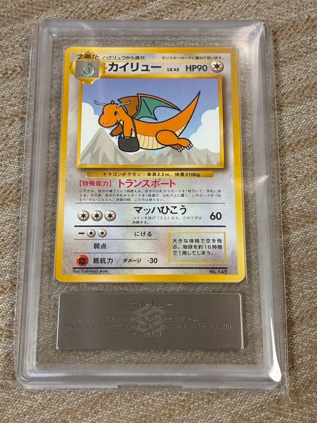 PSA9】カイリュー P : 旧裏 [PMCG-P](プロモーションカード「ANA
